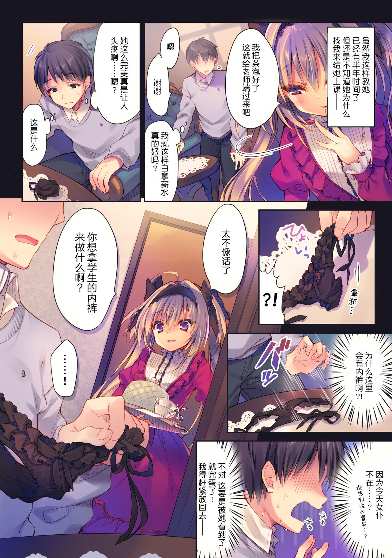 Watashi no Omocha ni Narinasai page 4 full