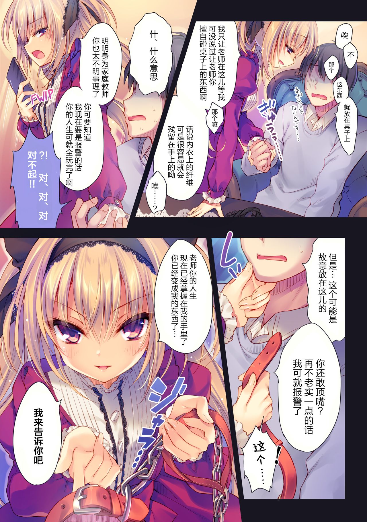 Watashi no Omocha ni Narinasai page 5 full