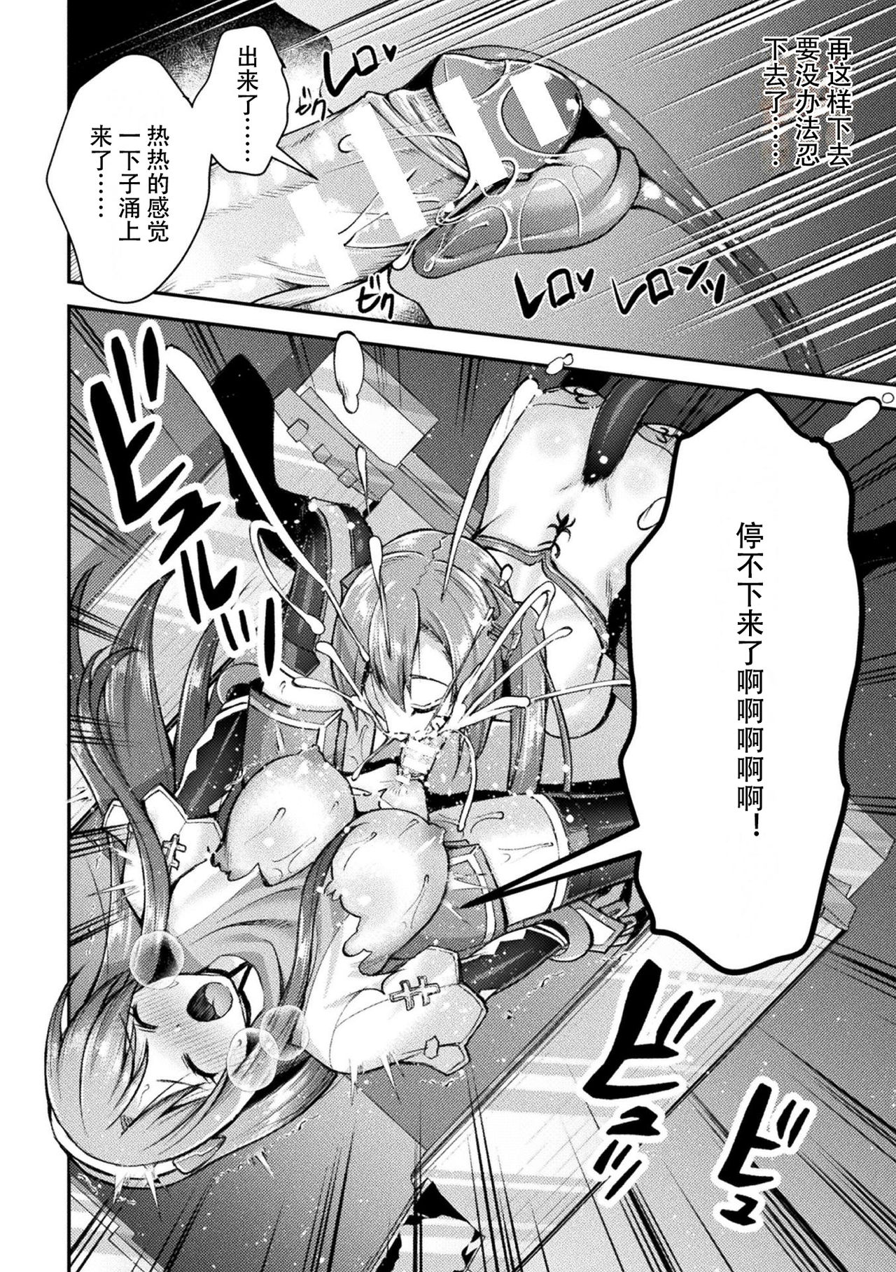 Choukou Shinki Ixseal ~Souyoku, Maetsu Choukyou~ THE COMIC 06 page 10 full
