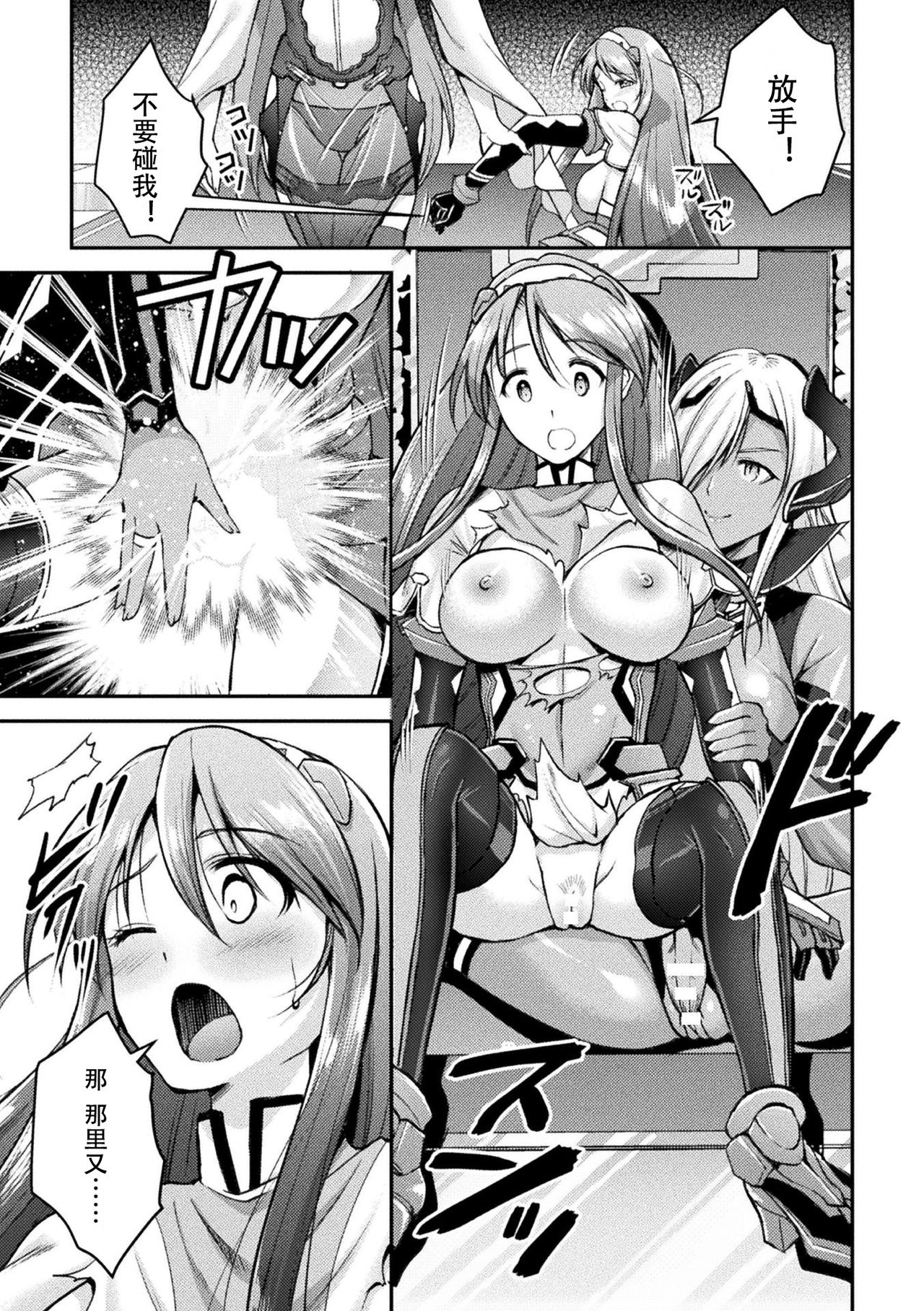 Choukou Shinki Ixseal ~Souyoku, Maetsu Choukyou~ THE COMIC 06 page 3 full