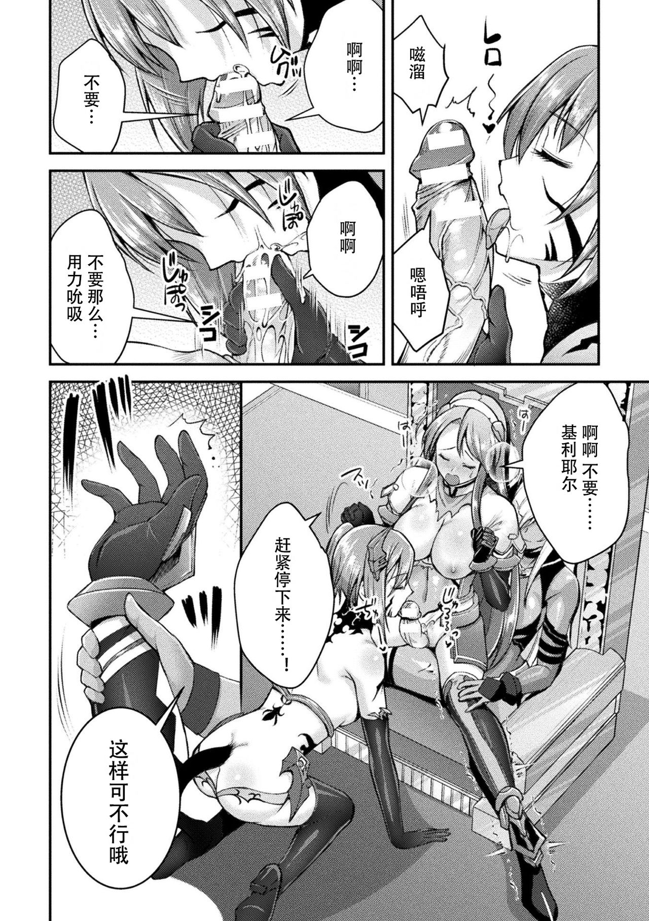Choukou Shinki Ixseal ~Souyoku, Maetsu Choukyou~ THE COMIC 06 page 8 full