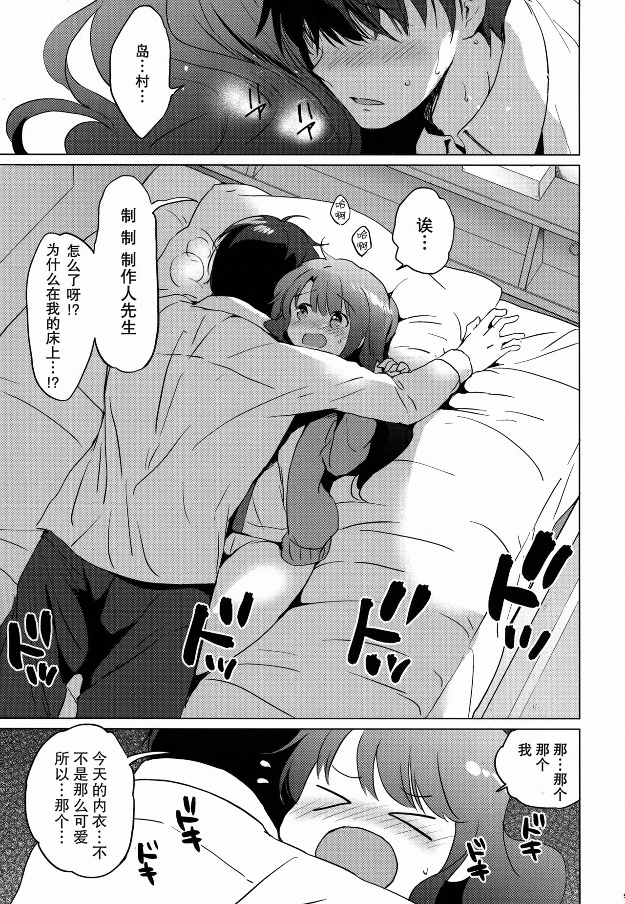 Uzuki Room page 6 full