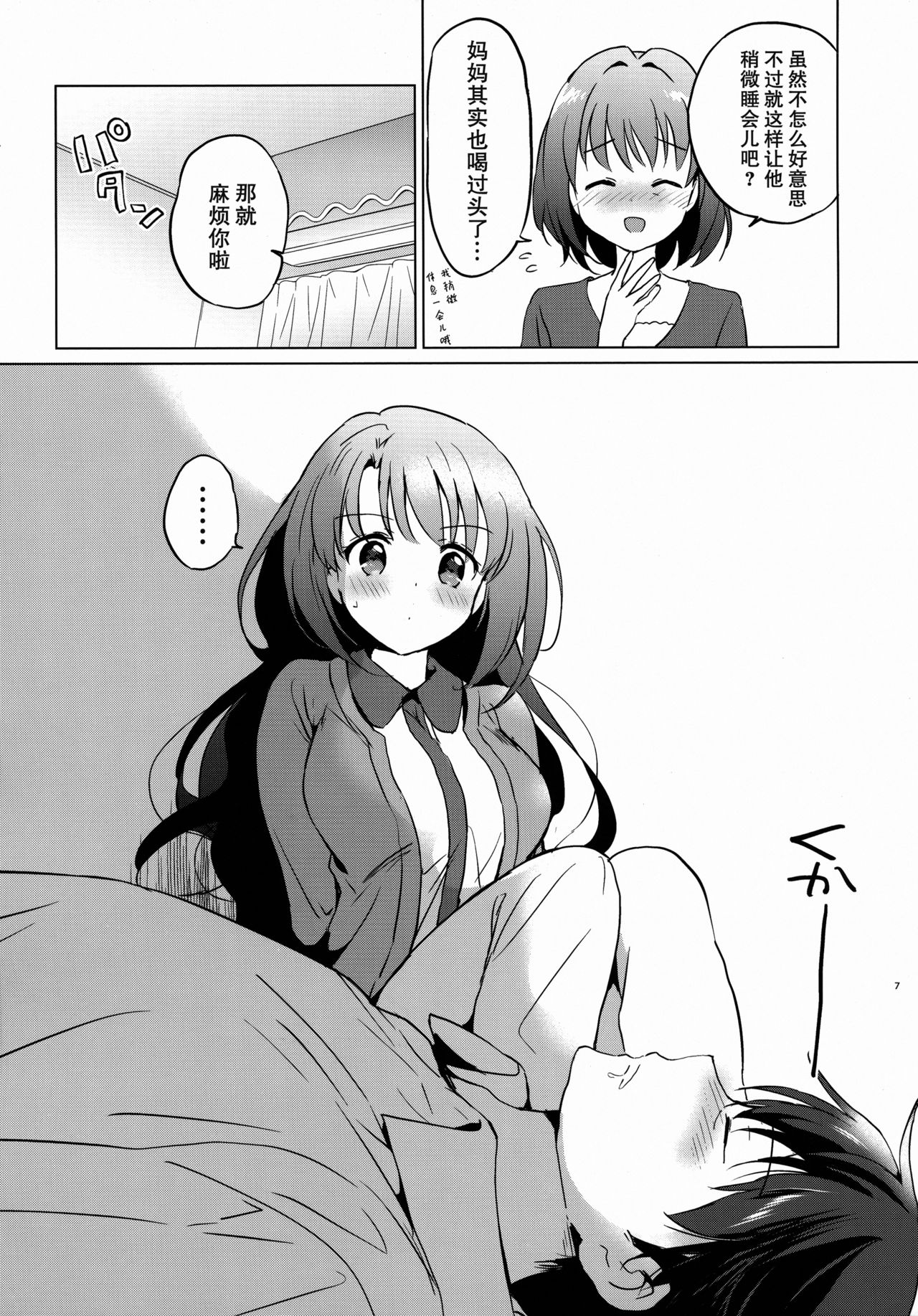 Uzuki Room page 8 full
