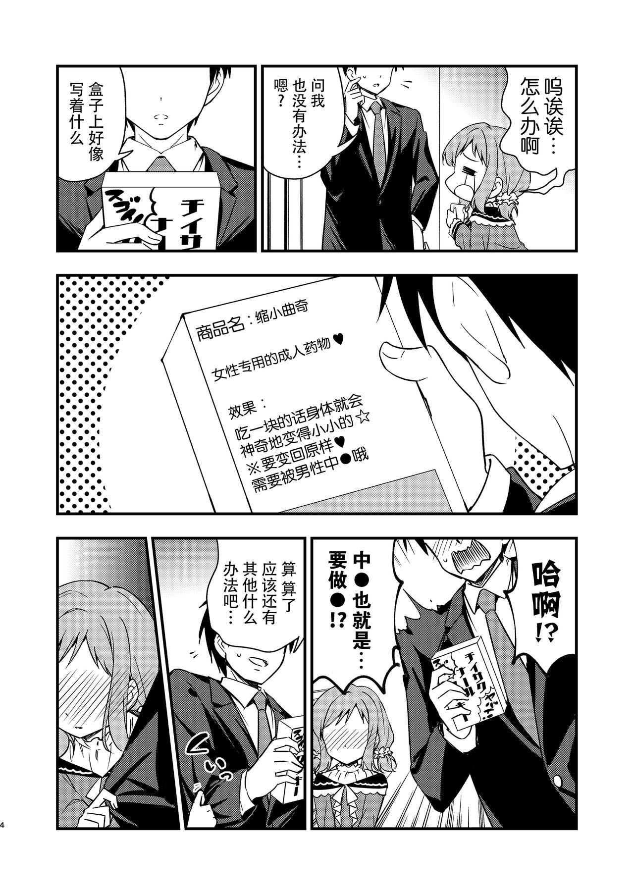 Chicchaku natta Mano to page 5 full