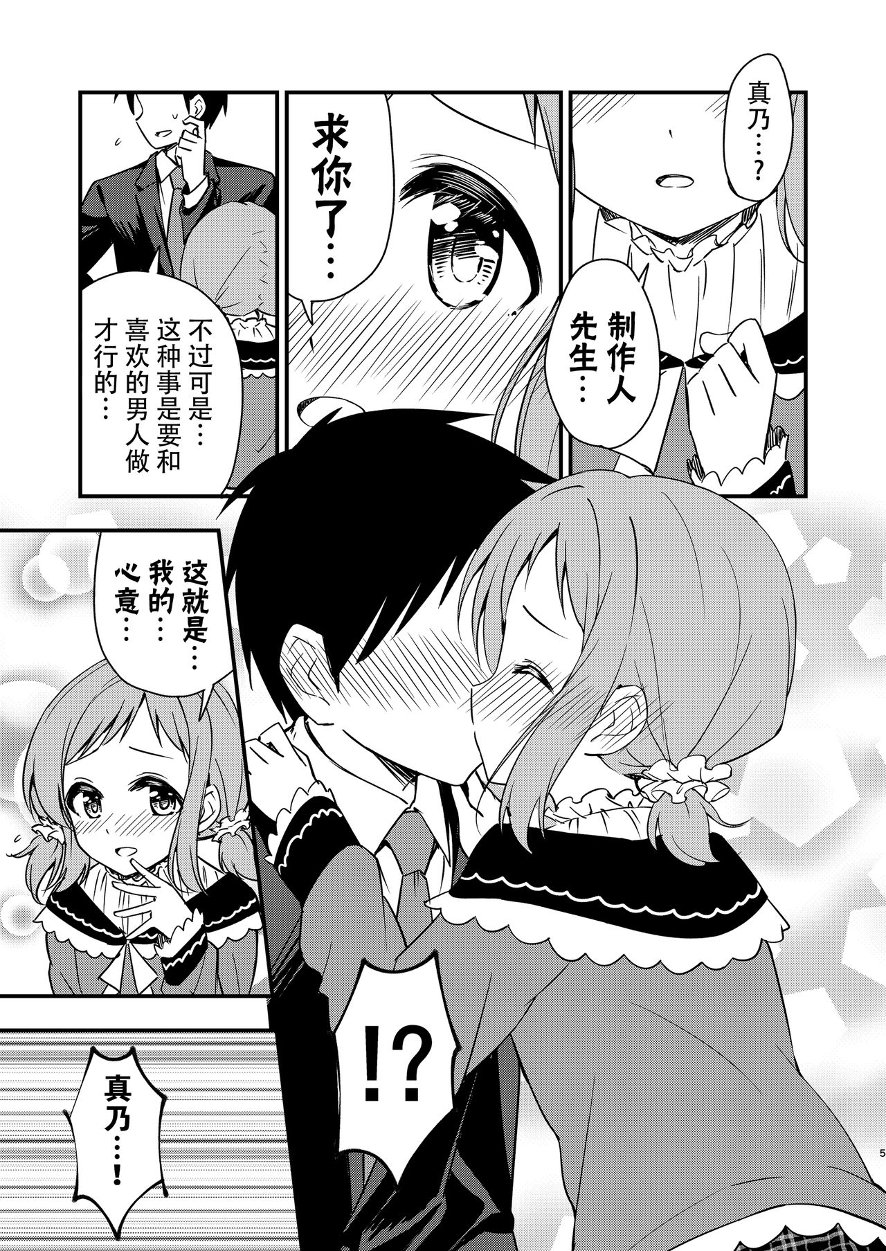 Chicchaku natta Mano to page 6 full