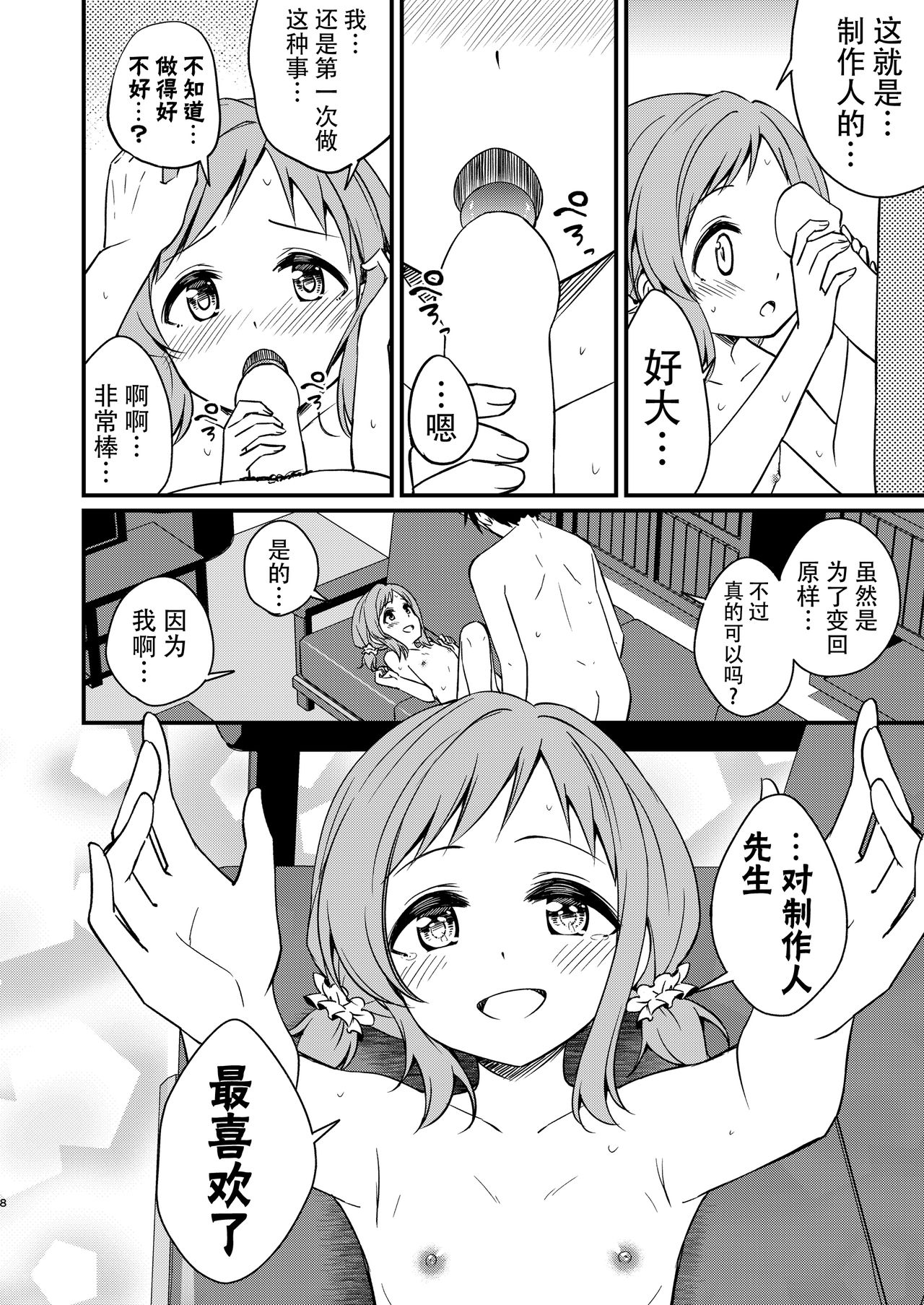 Chicchaku natta Mano to page 9 full