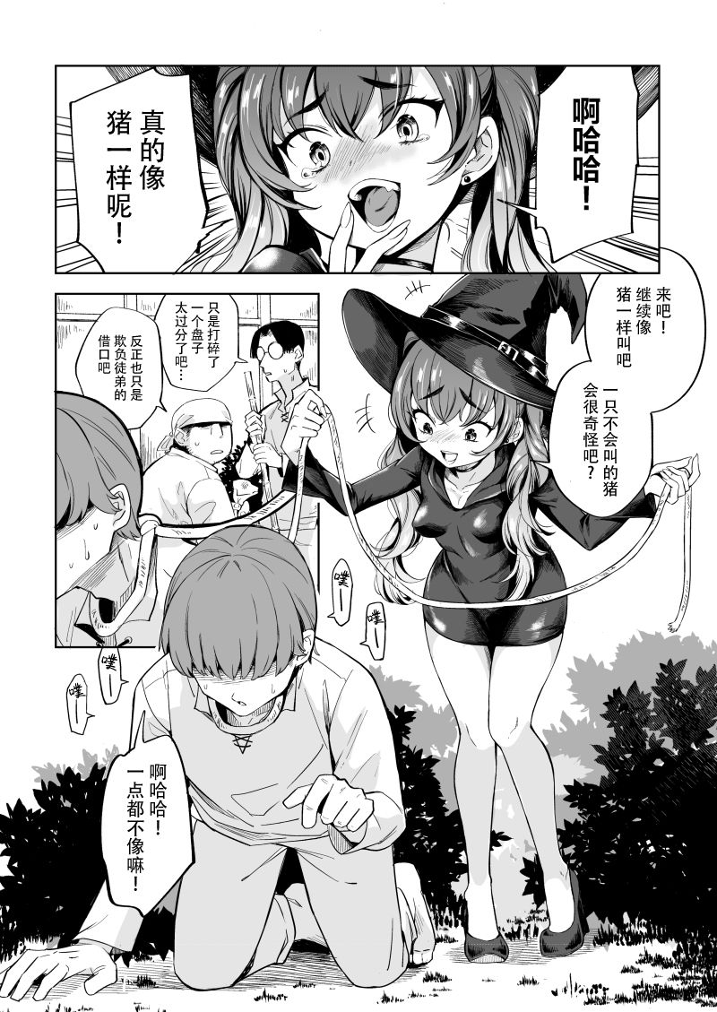 Dai Majo-sama Saimin Kan. page 4 full