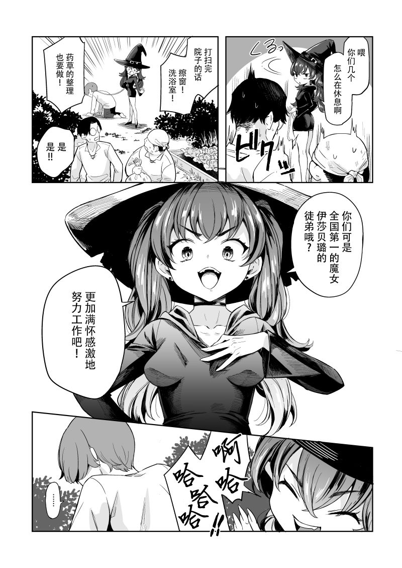 Dai Majo-sama Saimin Kan. page 5 full