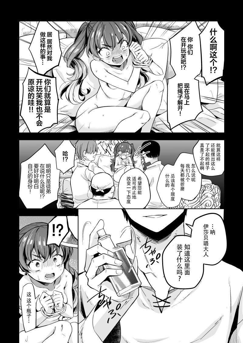 Dai Majo-sama Saimin Kan. page 8 full