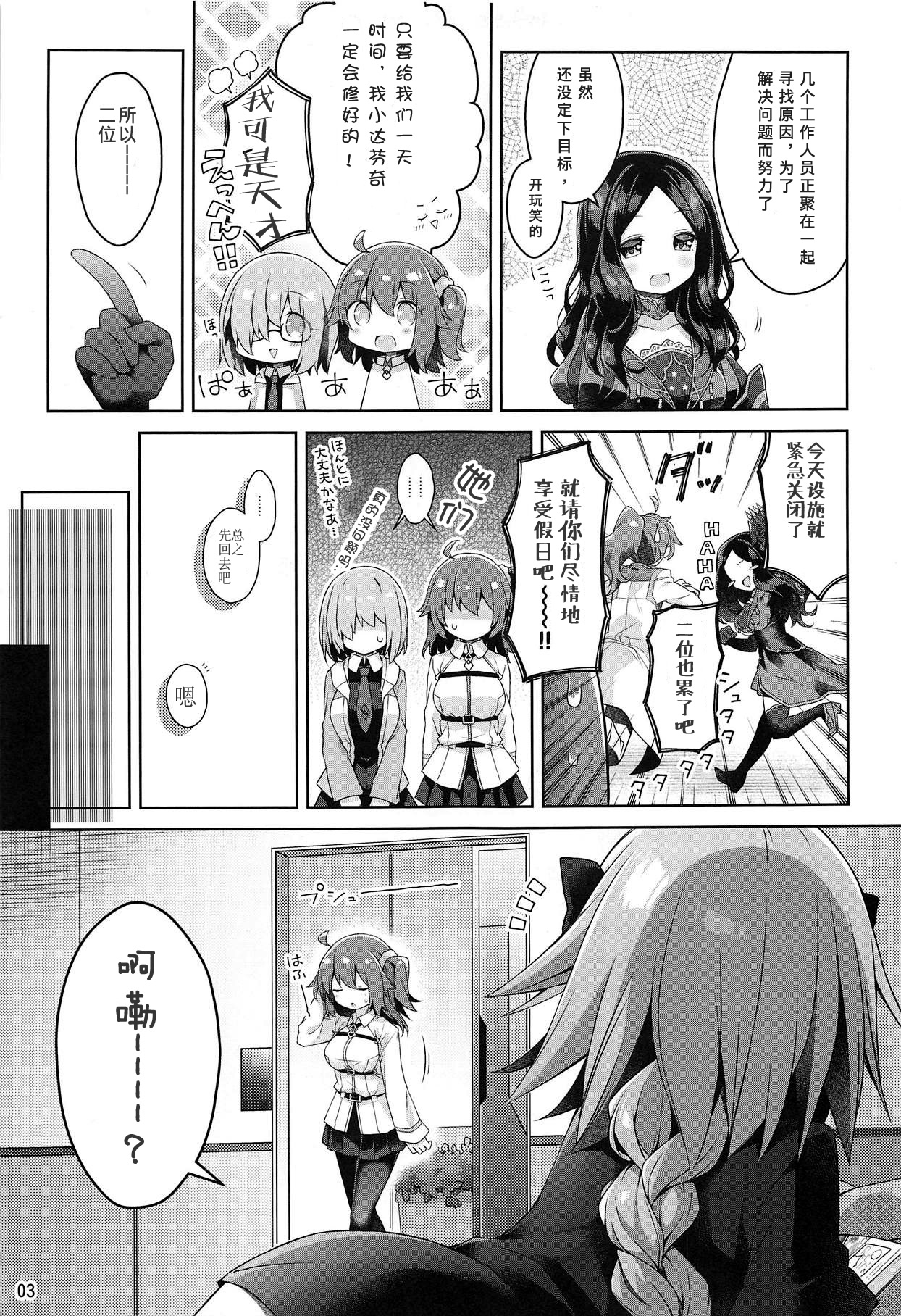 Boku to Master no Kyuujitsu Sex + C95 Kaijou Gentei Omakebon | 我和师傅的假日SEX + C95会场限定附赠本 page 5 full