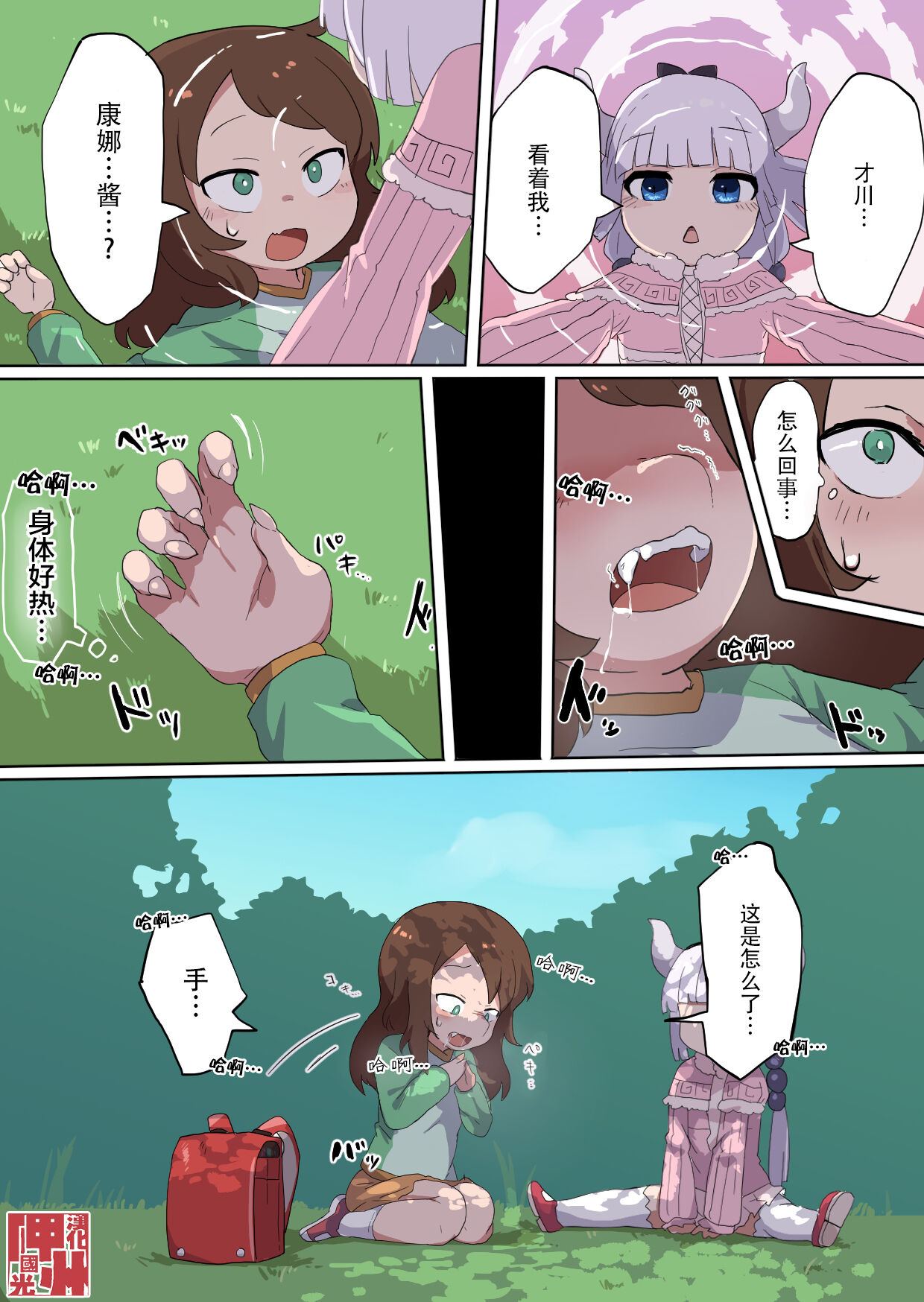 Saikawa Dragon TF | 才川 龙TF page 1 full