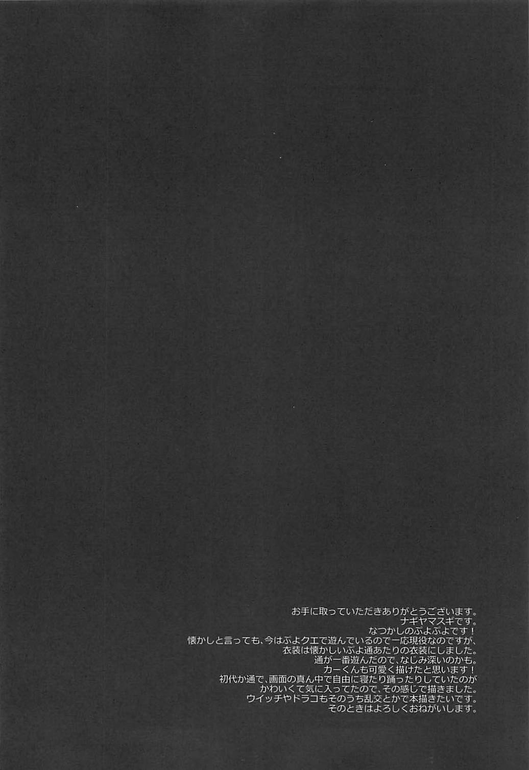 Super Ero Puyo | 超级工口噗呦 page 4 full