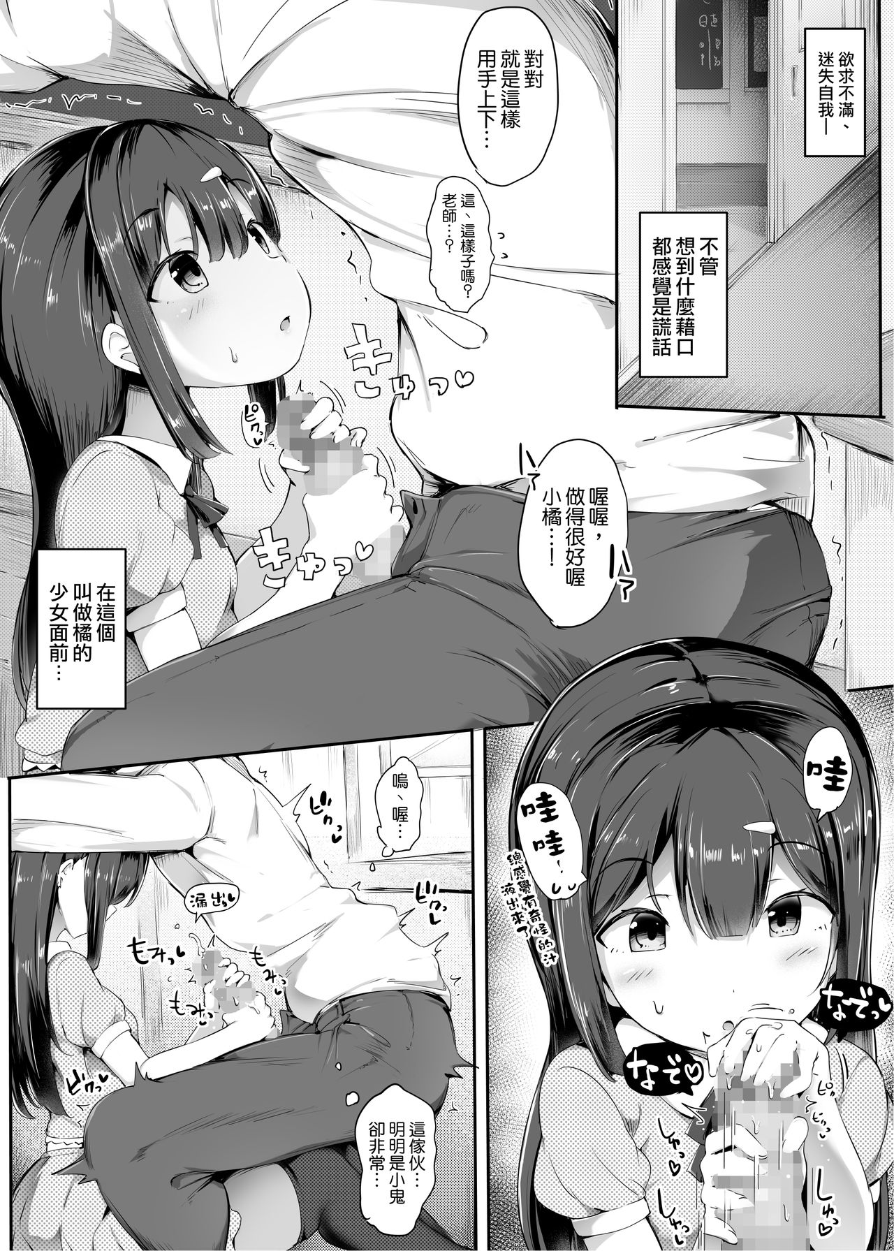 Monster o Sodateta Otoko Kyoushi | 怪物培育的男教師 page 4 full