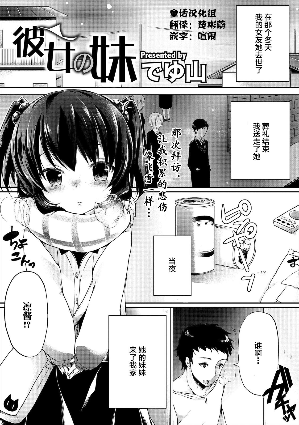 Kanojo no Imouto page 1 full