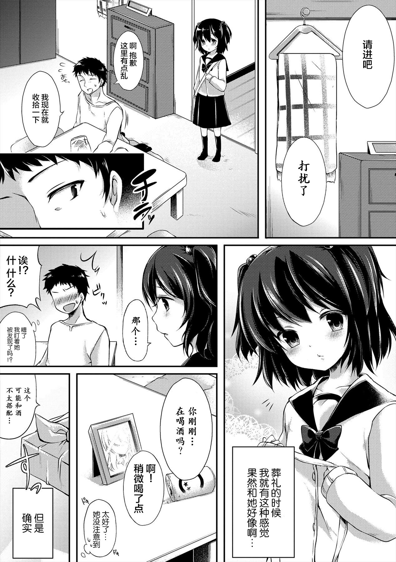 Kanojo no Imouto page 2 full