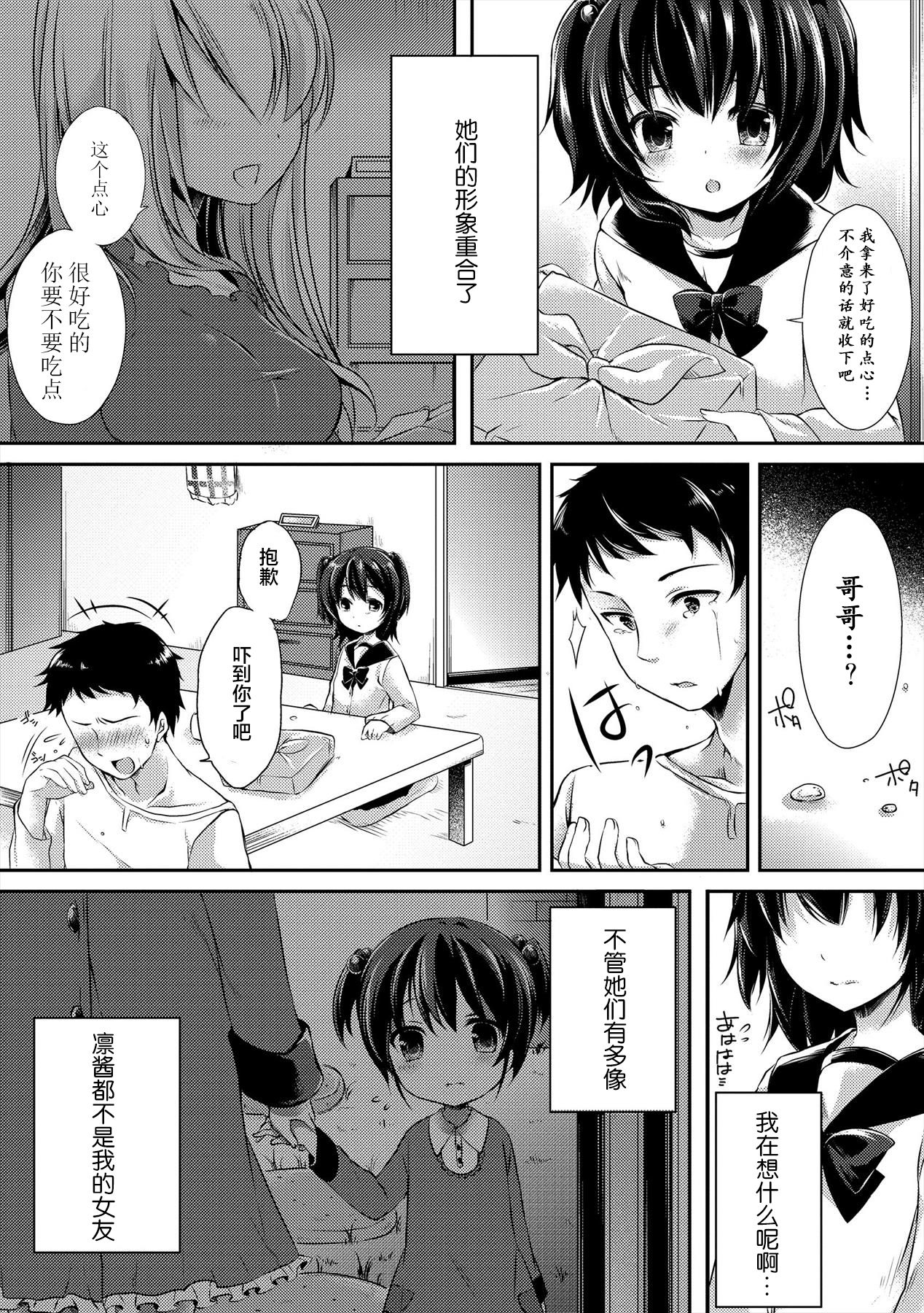 Kanojo no Imouto page 3 full