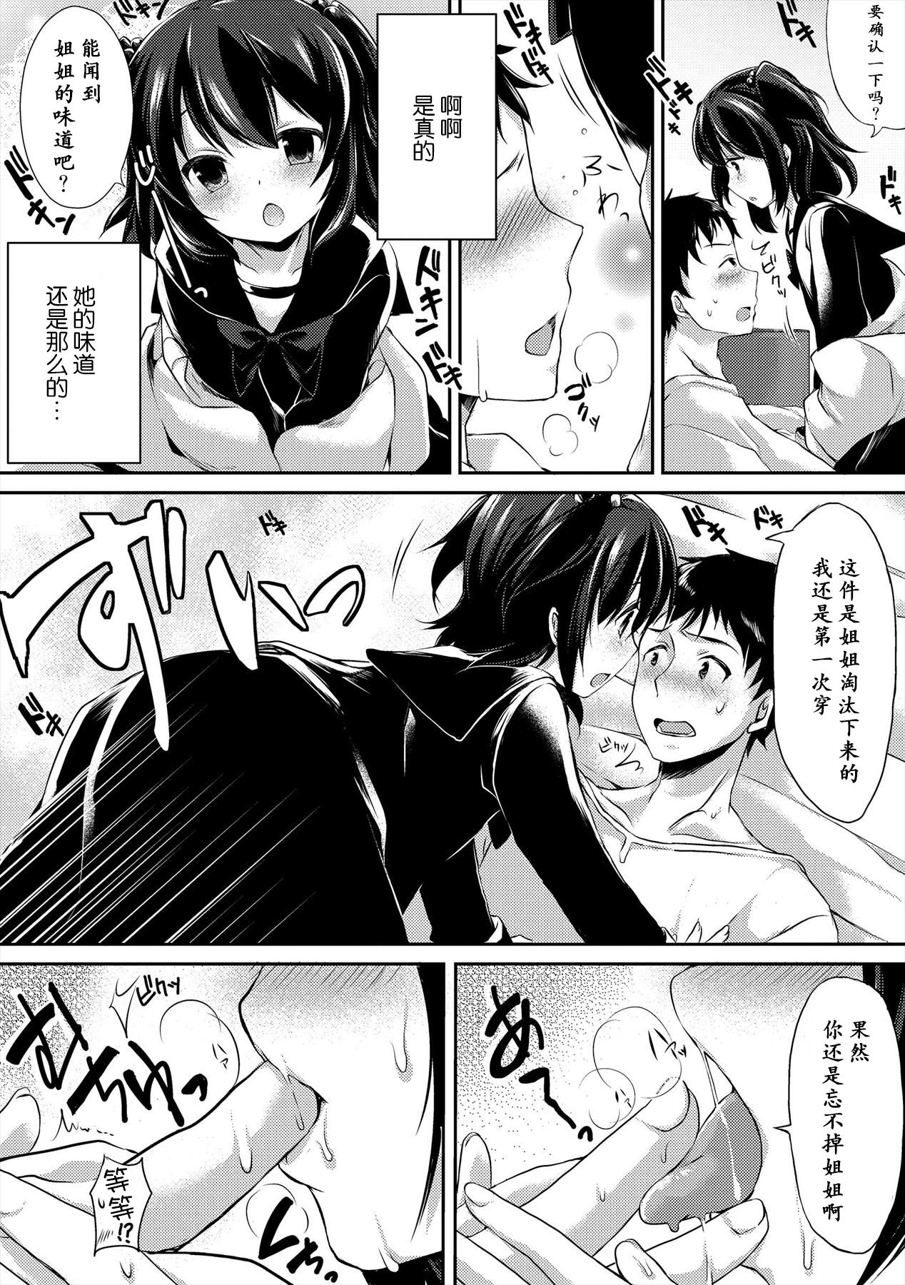 Kanojo no Imouto page 5 full