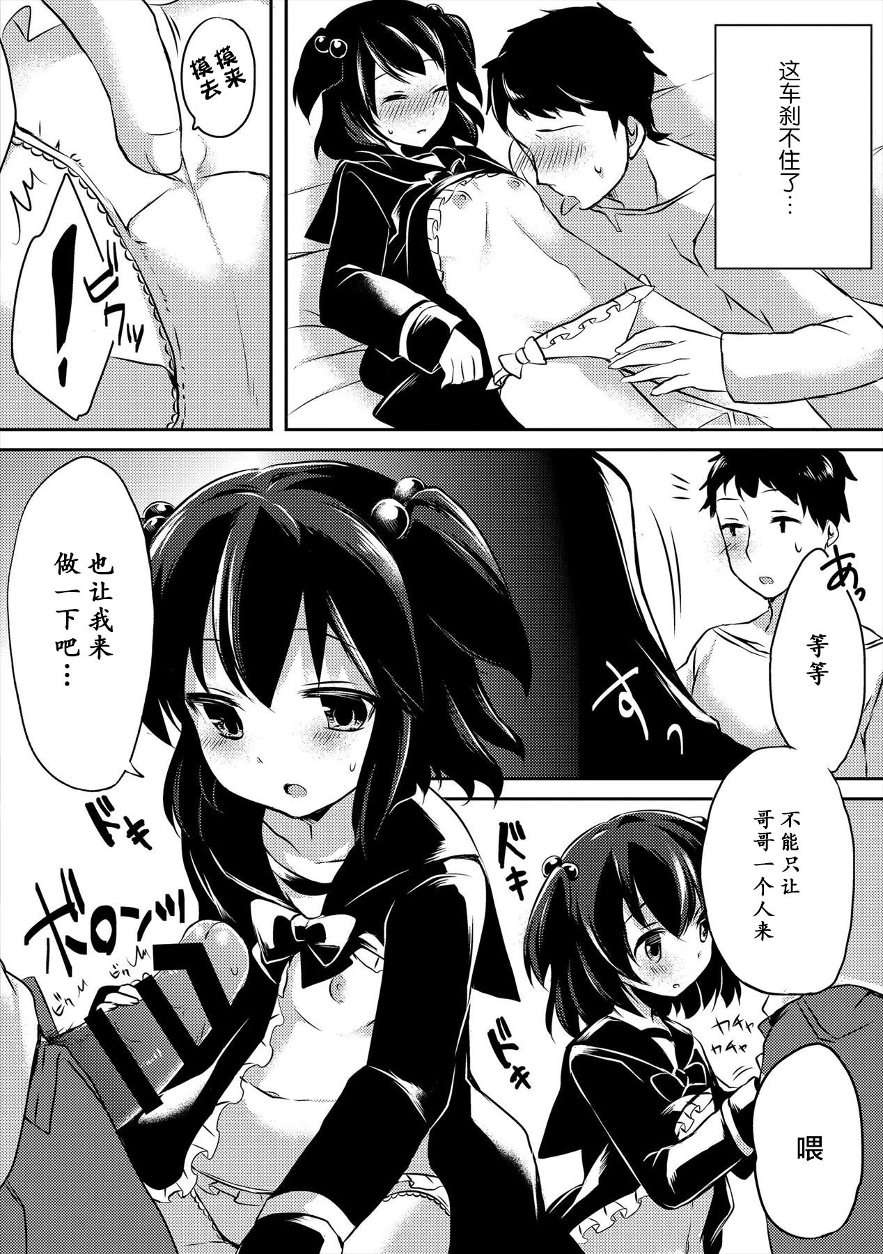 Kanojo no Imouto page 8 full