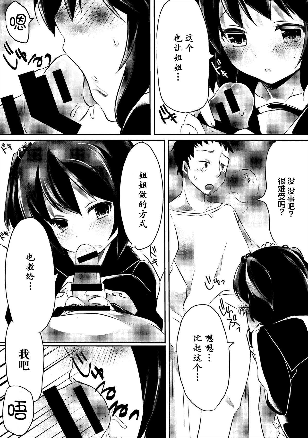 Kanojo no Imouto page 9 full