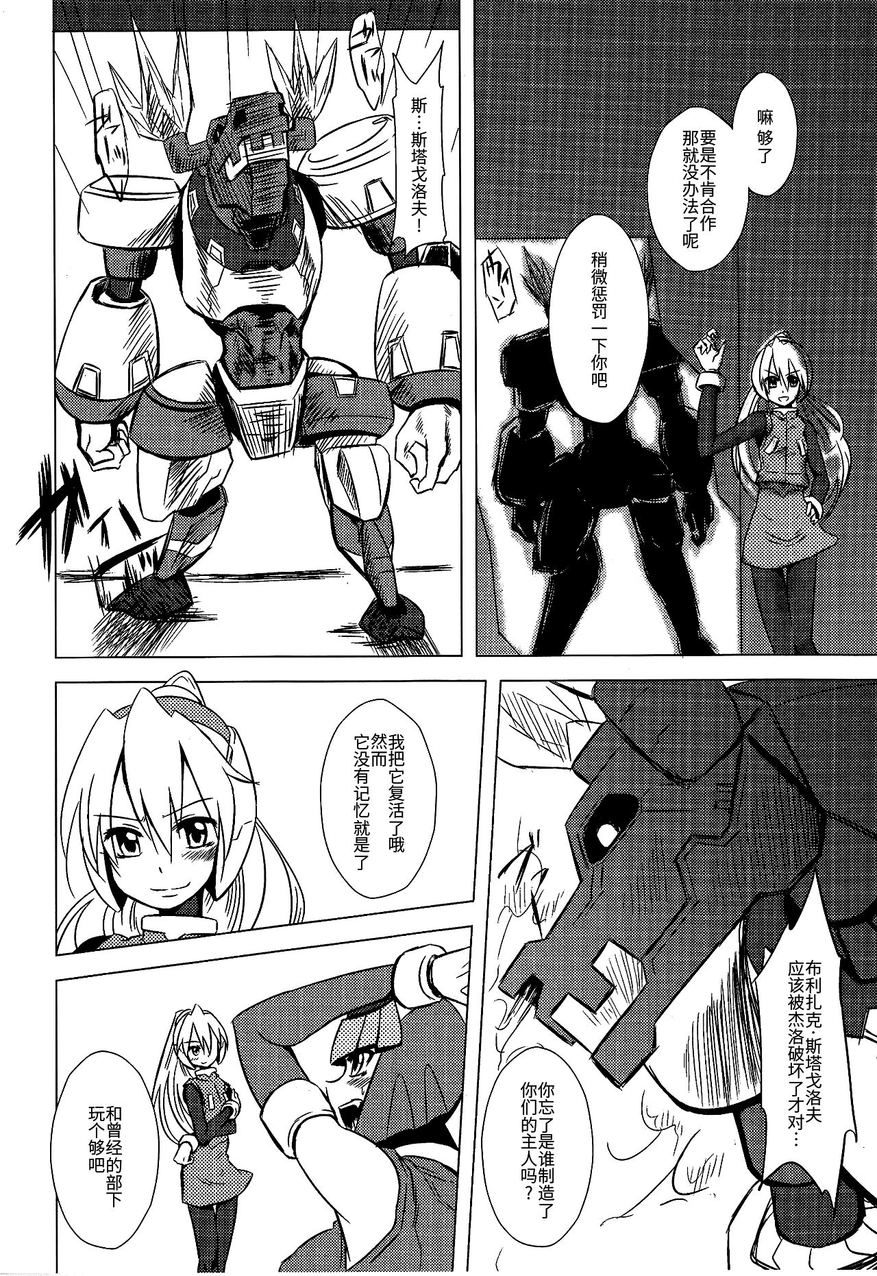 Haraguro-sama wa Wadatsumi ga Okirai page 6 full