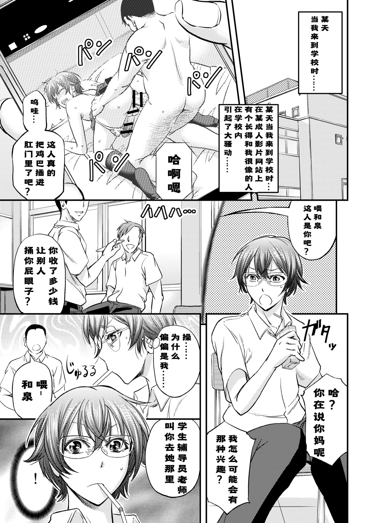 Houkago Mesu Ochi Shidou page 3 full