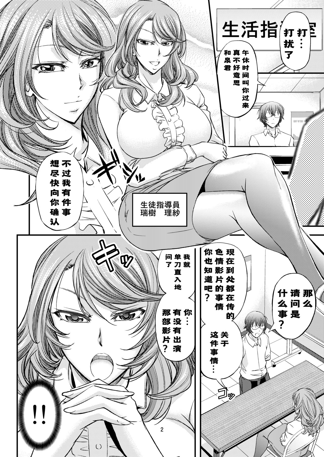 Houkago Mesu Ochi Shidou page 4 full