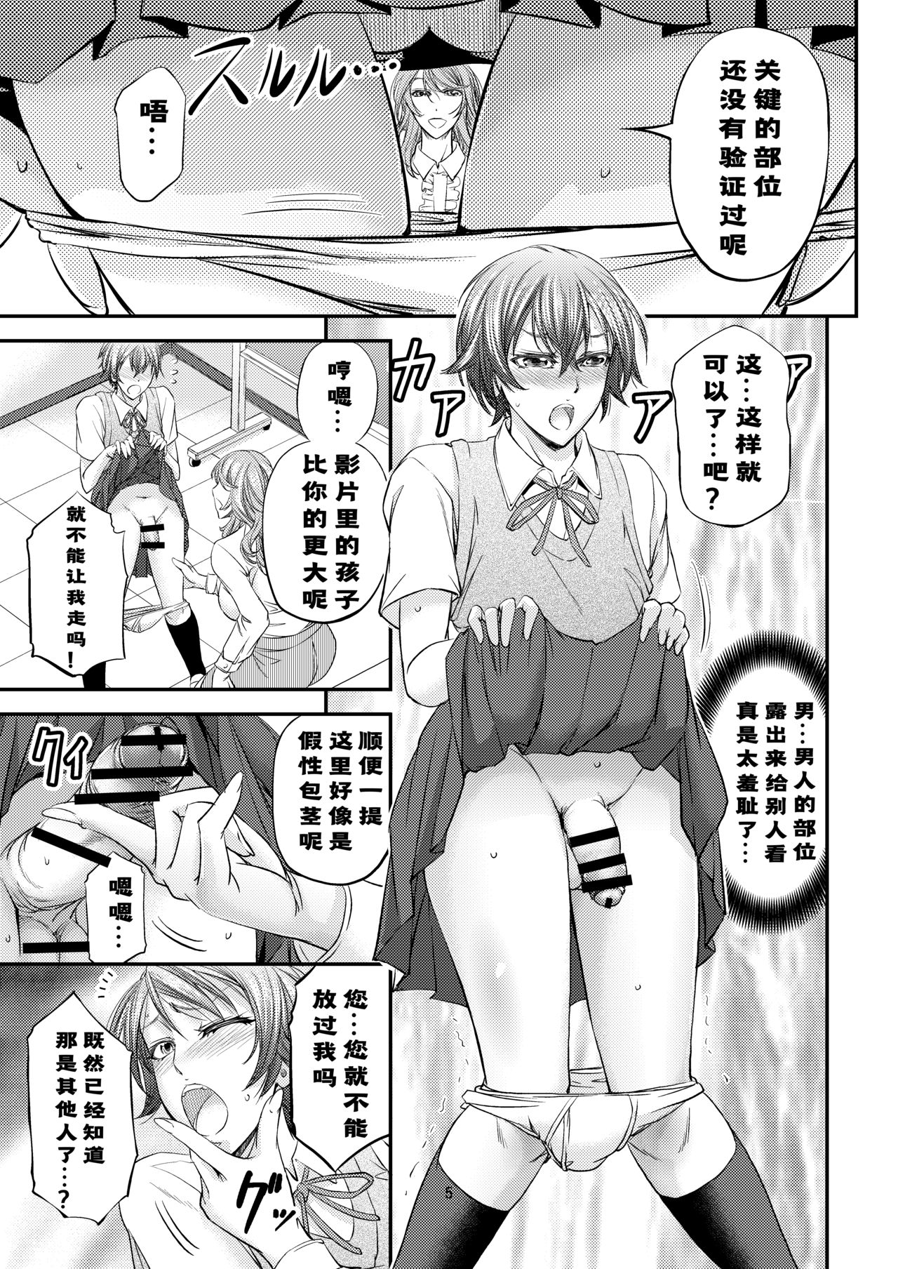 Houkago Mesu Ochi Shidou page 7 full
