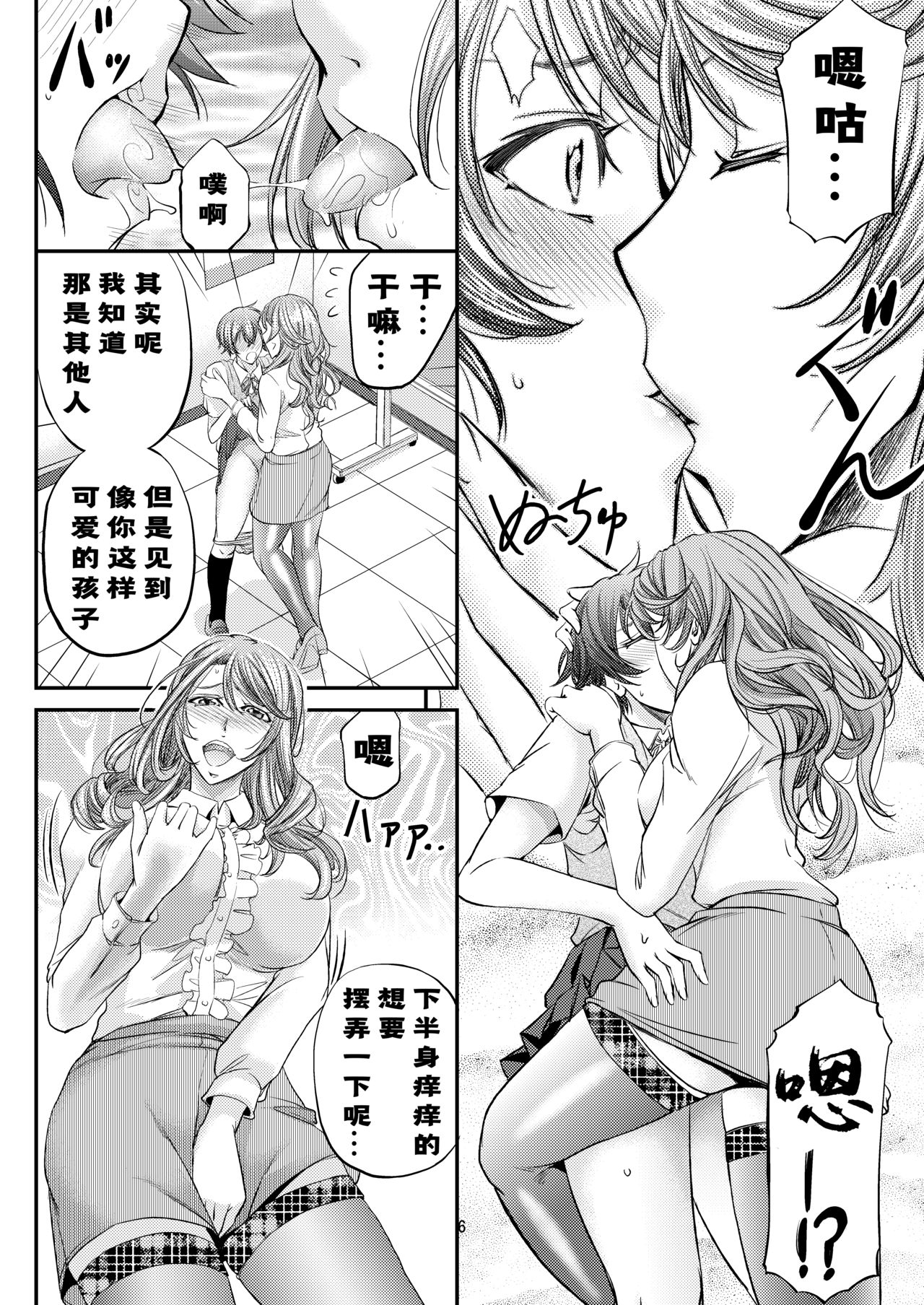 Houkago Mesu Ochi Shidou page 8 full