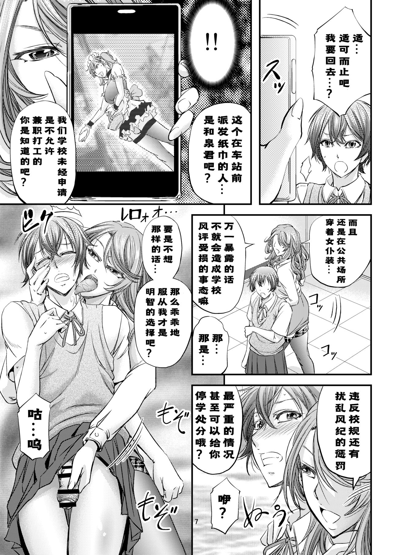 Houkago Mesu Ochi Shidou page 9 full