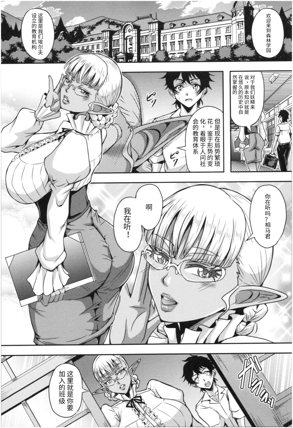 Elf Harem Academia page 2 full
