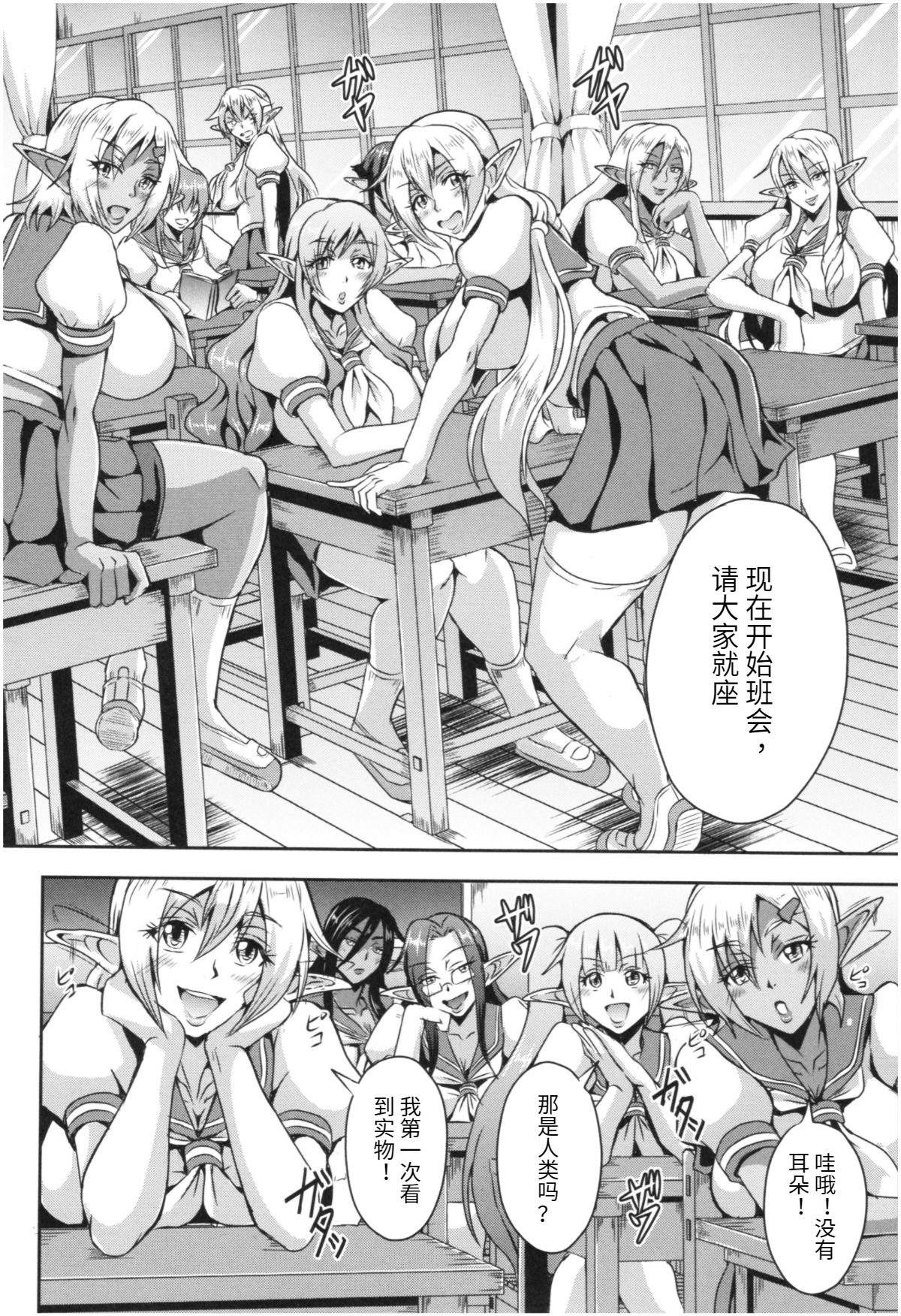Elf Harem Academia page 3 full