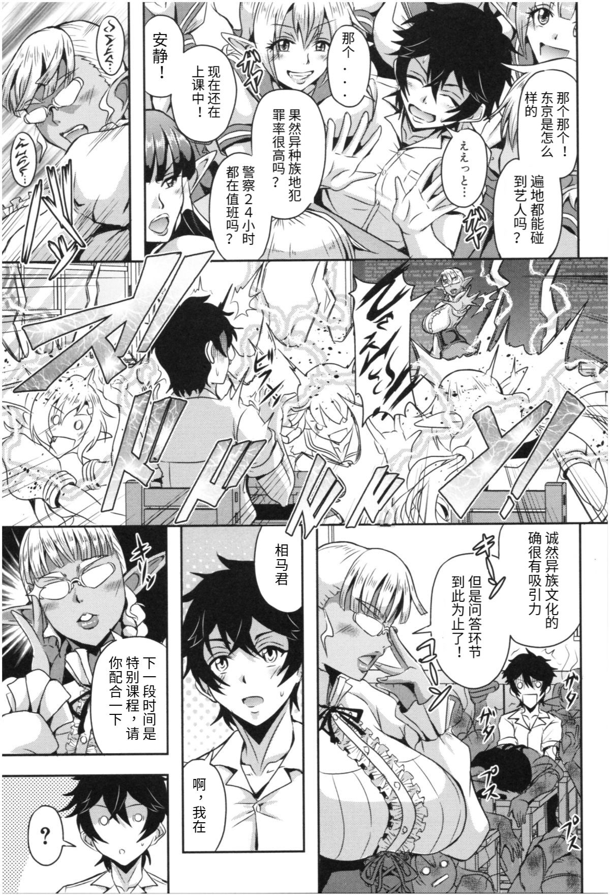 Elf Harem Academia page 6 full