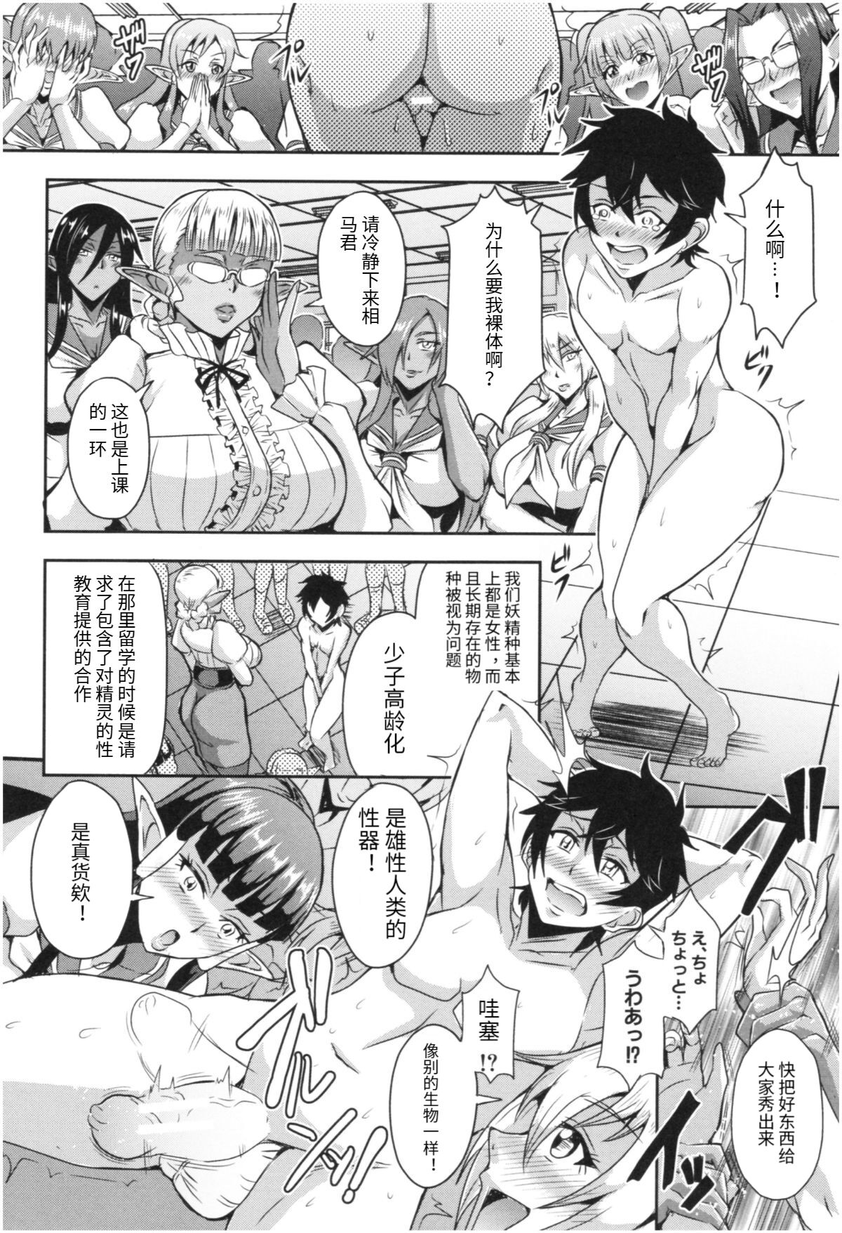 Elf Harem Academia page 7 full