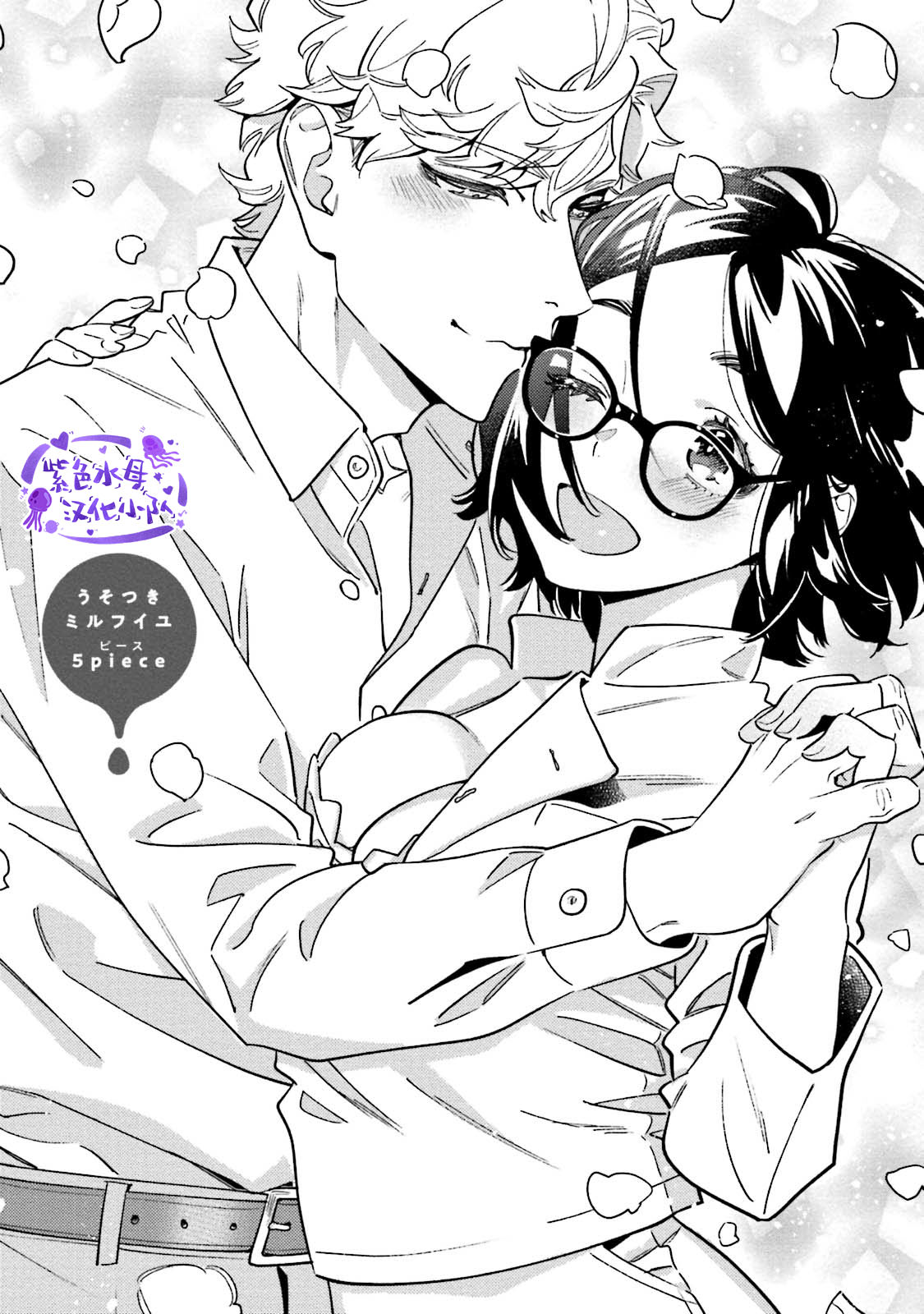 Usotsuki Mille feuille page 1 full