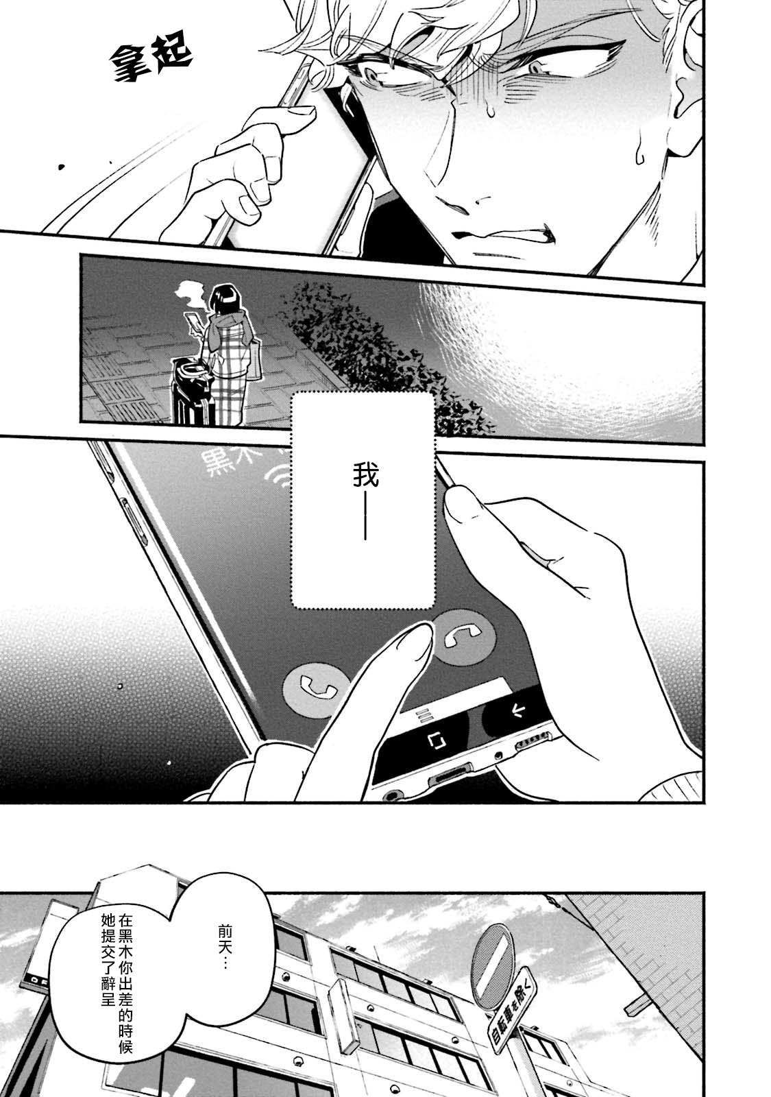 Usotsuki Mille feuille page 3 full