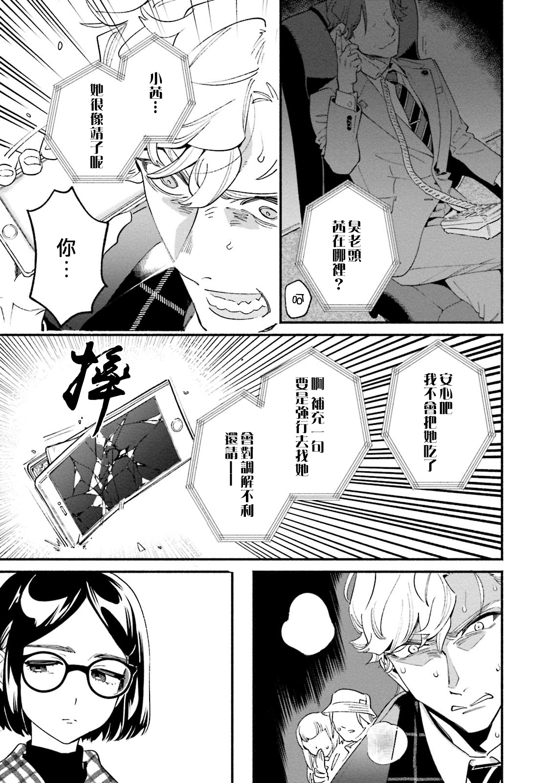 Usotsuki Mille feuille page 5 full