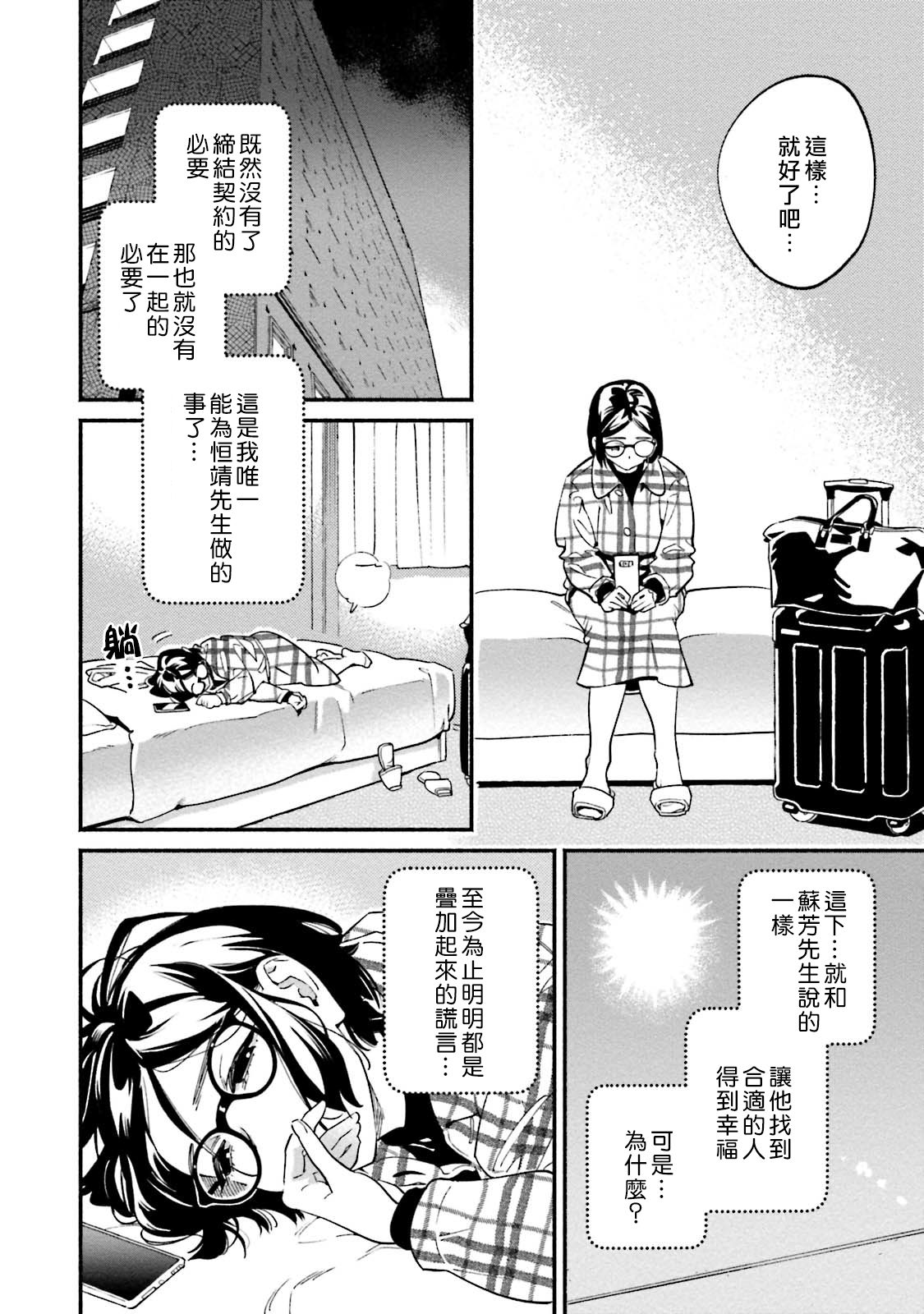 Usotsuki Mille feuille page 6 full