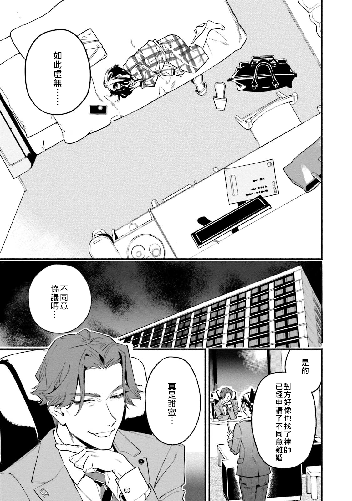 Usotsuki Mille feuille page 7 full