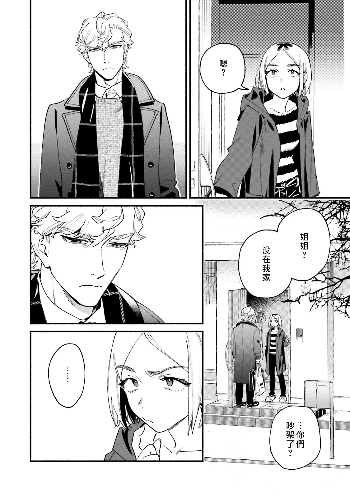 Usotsuki Mille feuille page 8 full