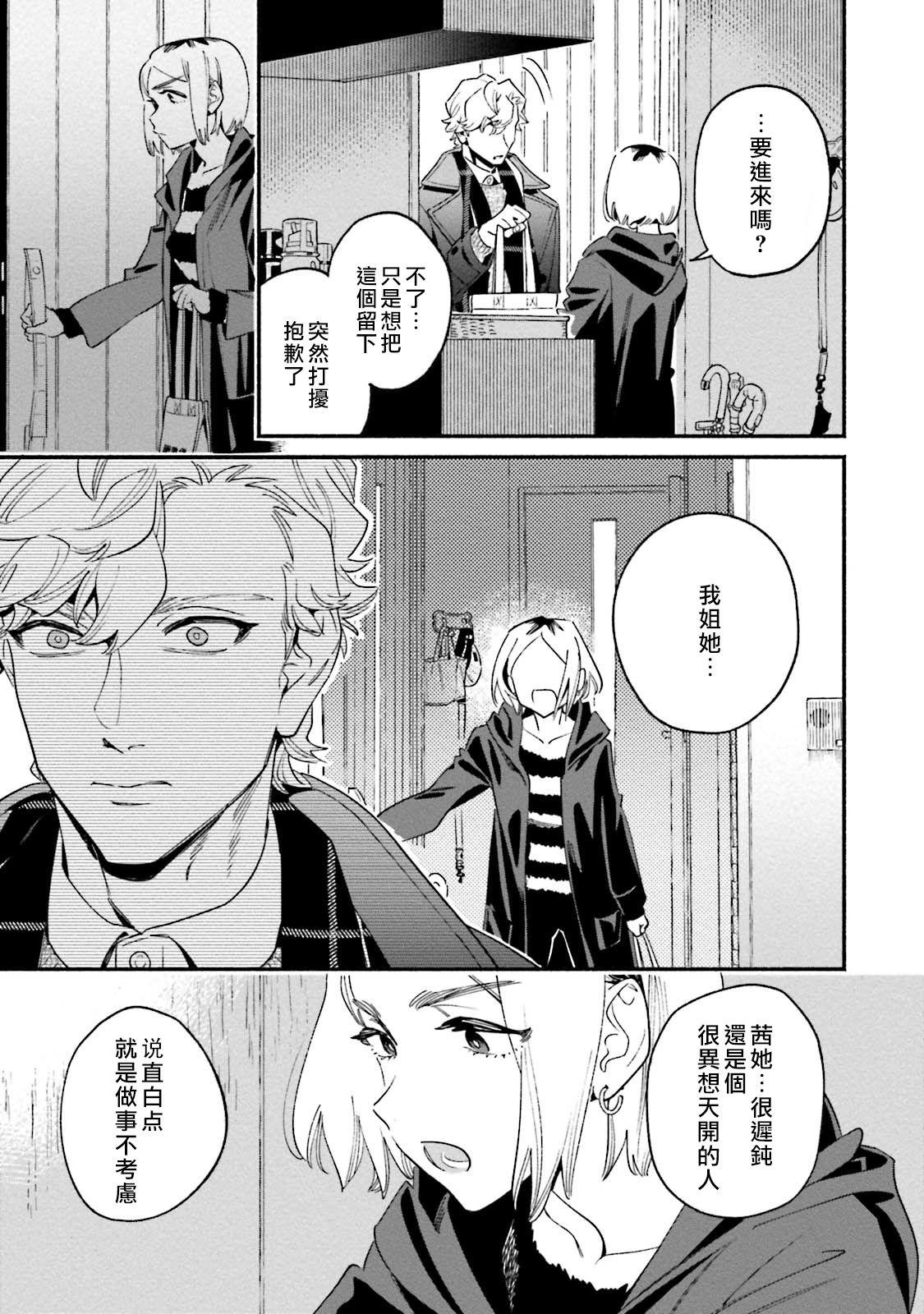 Usotsuki Mille feuille page 9 full