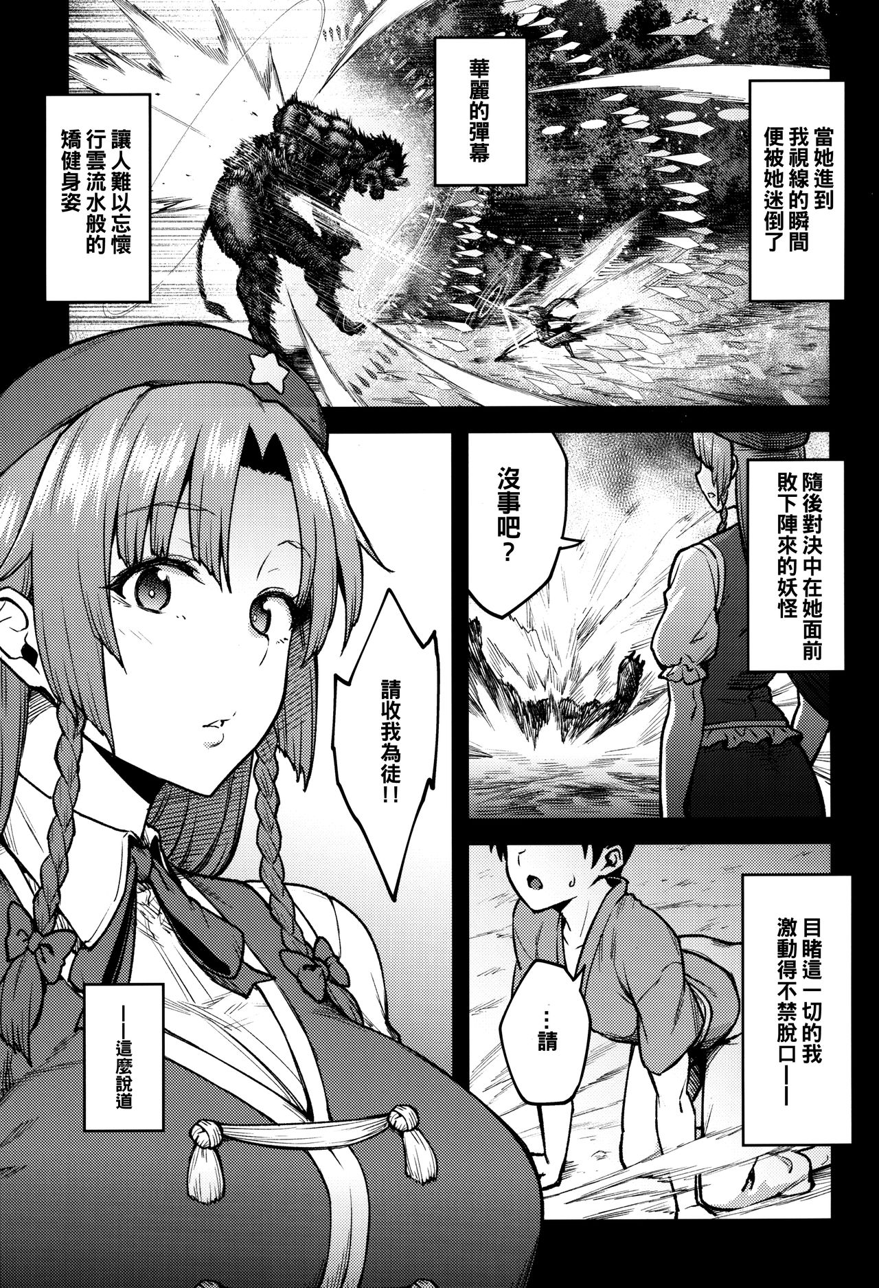 Boku no Oshishou-sama page 3 full