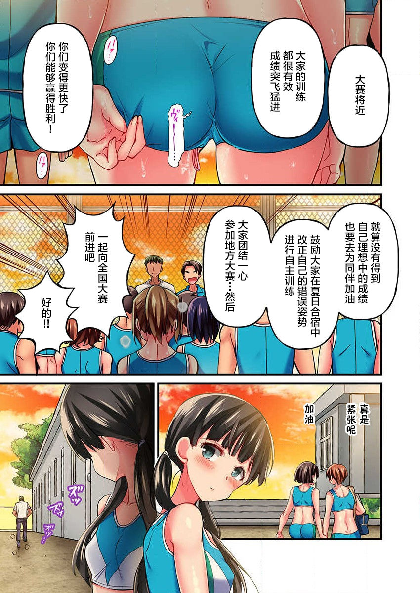 Maihama Yuki no Ikigao wa Bukatsu Komon no Ore shika Shiranai Ch. 9 page 3 full