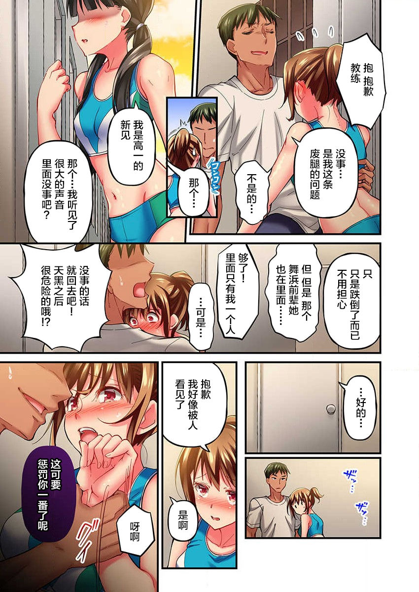 Maihama Yuki no Ikigao wa Bukatsu Komon no Ore shika Shiranai Ch. 9 page 5 full