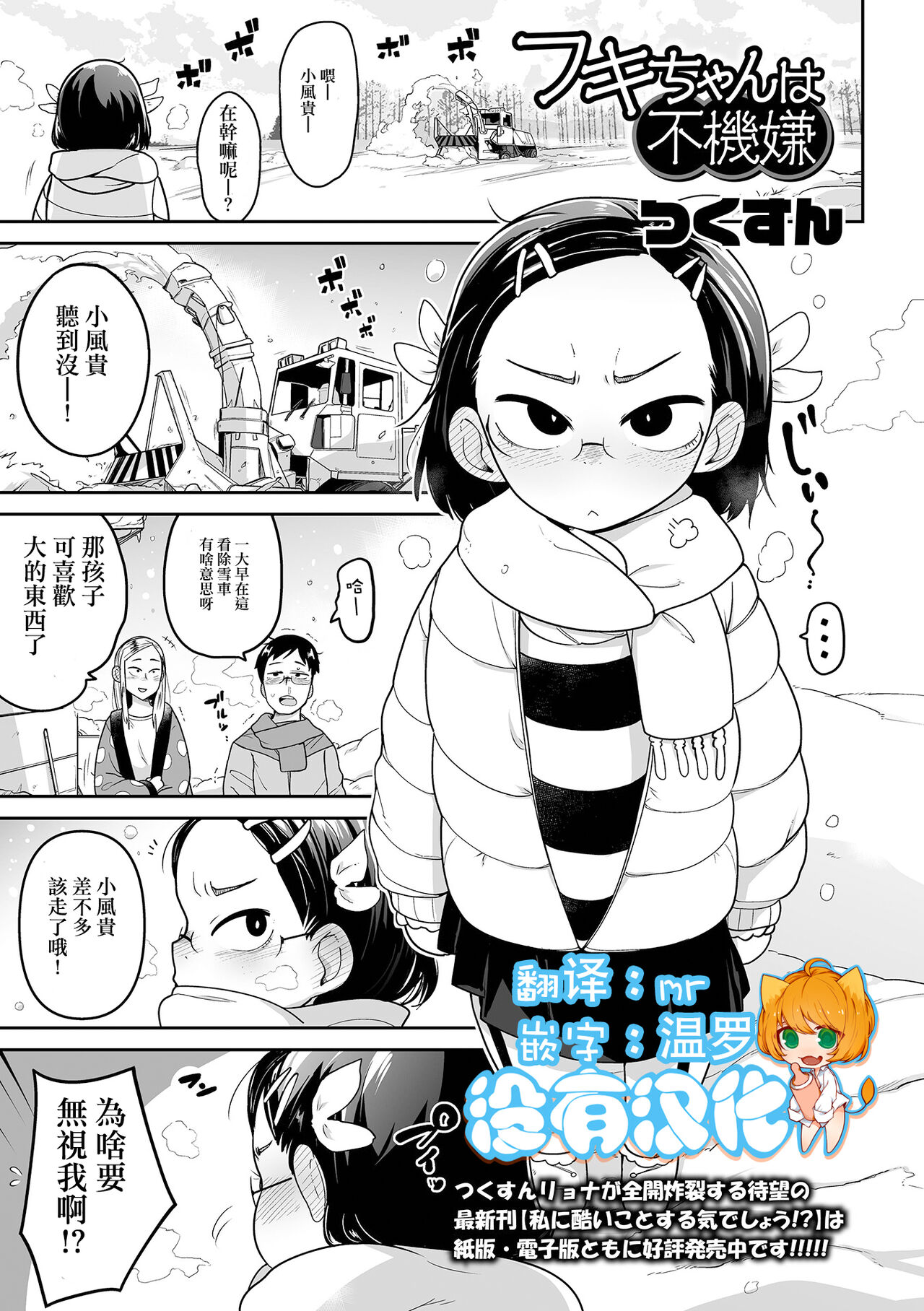 Fuki-chan wa Fukigen page 1 full