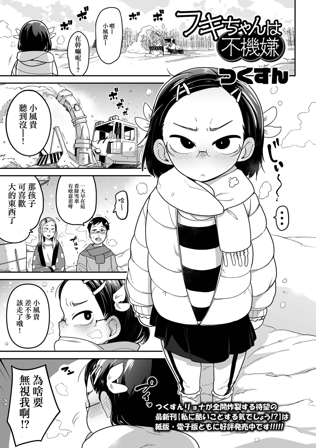 Fuki-chan wa Fukigen page 2 full