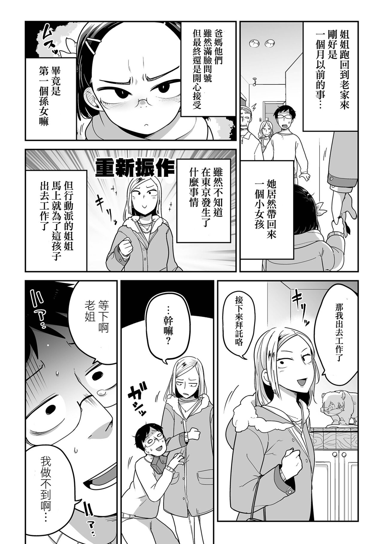 Fuki-chan wa Fukigen page 3 full