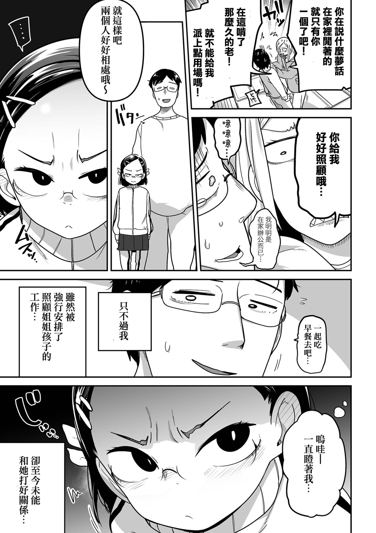 Fuki-chan wa Fukigen page 4 full