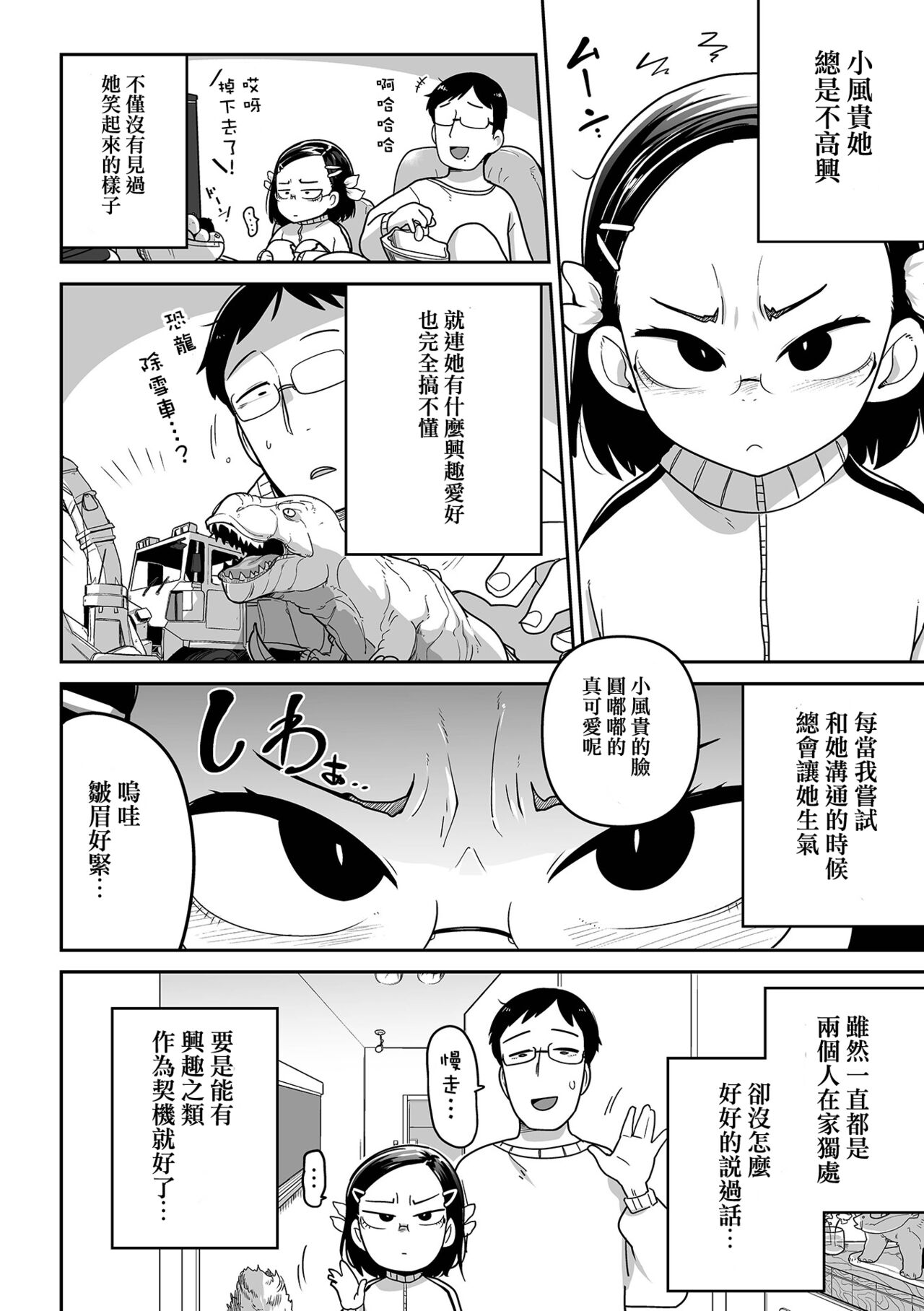 Fuki-chan wa Fukigen page 5 full