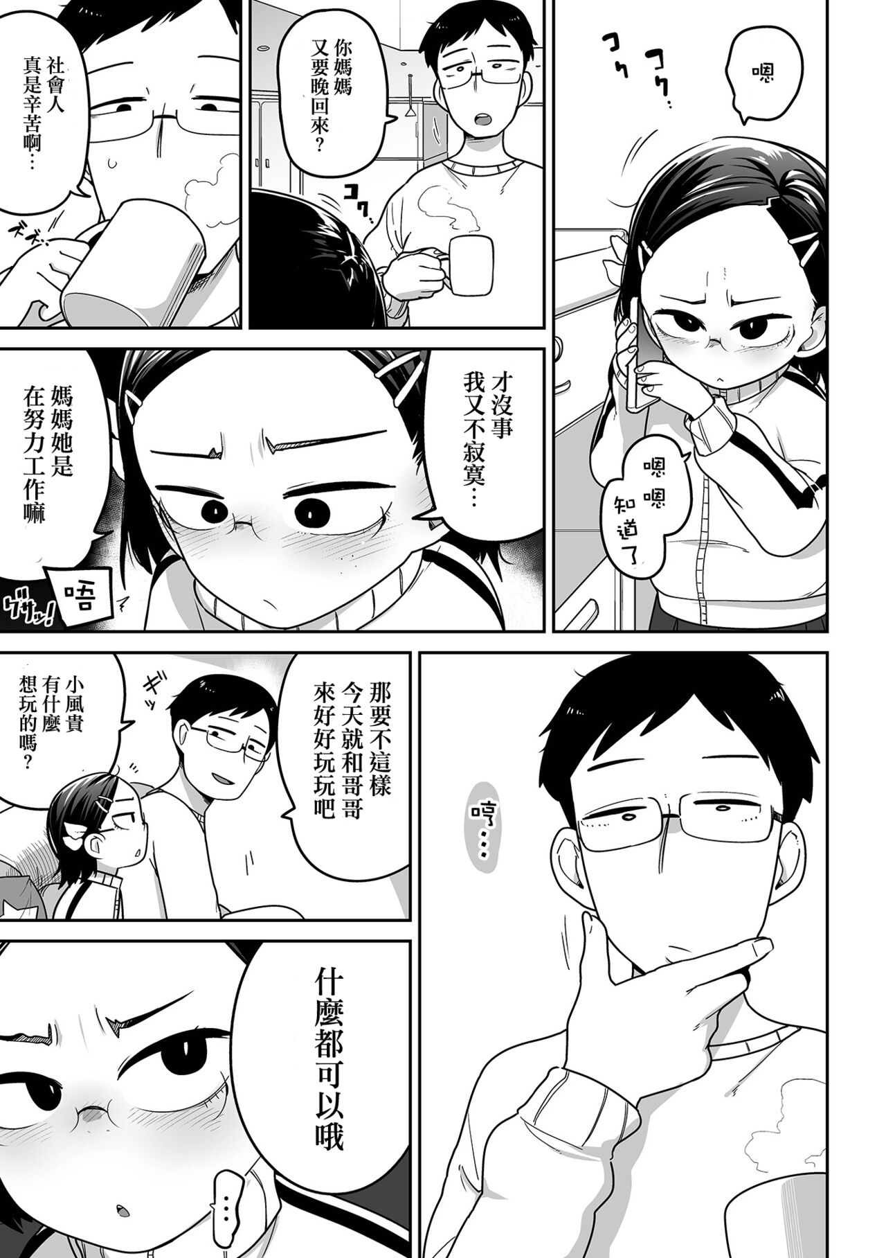 Fuki-chan wa Fukigen page 6 full