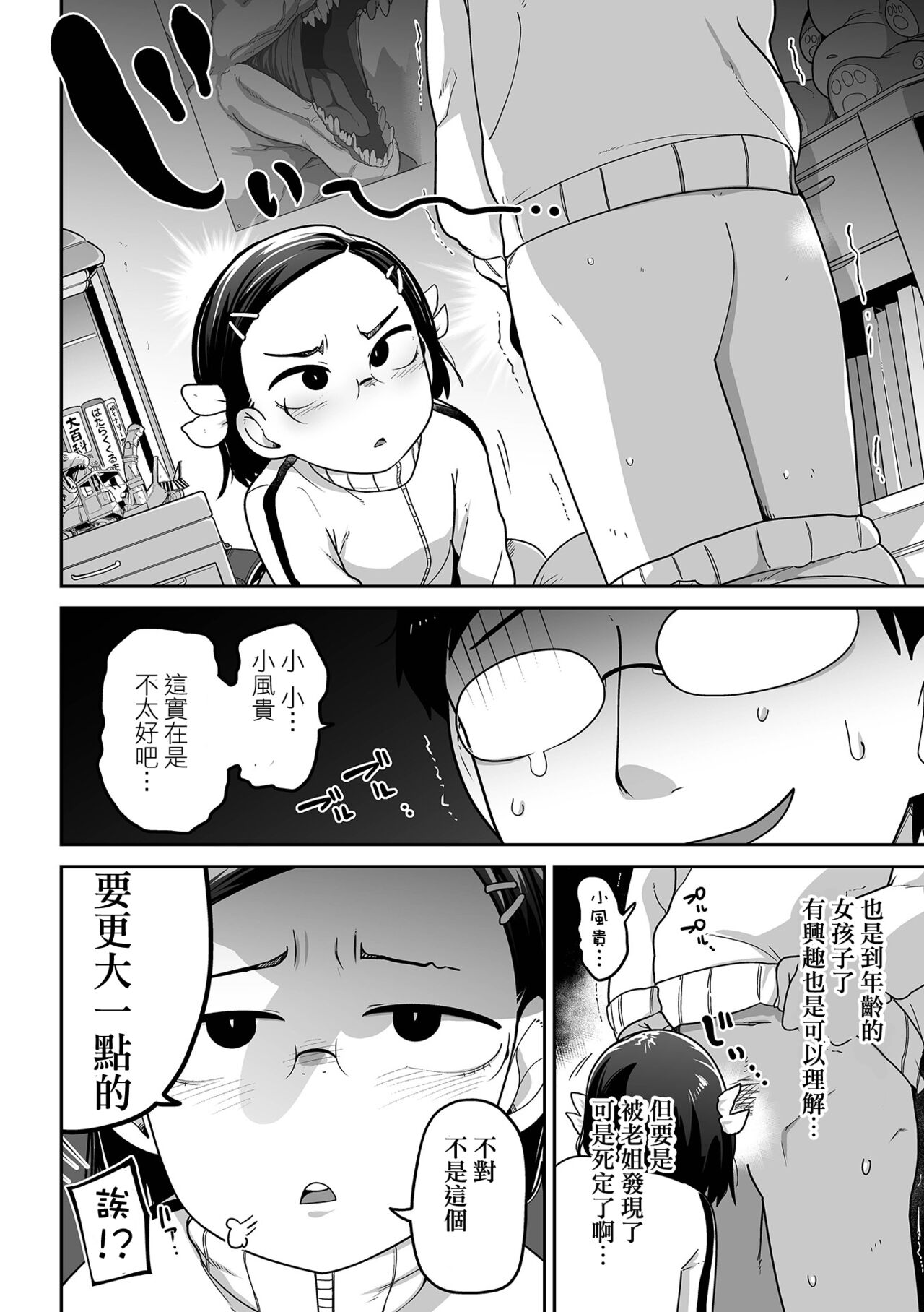 Fuki-chan wa Fukigen page 7 full